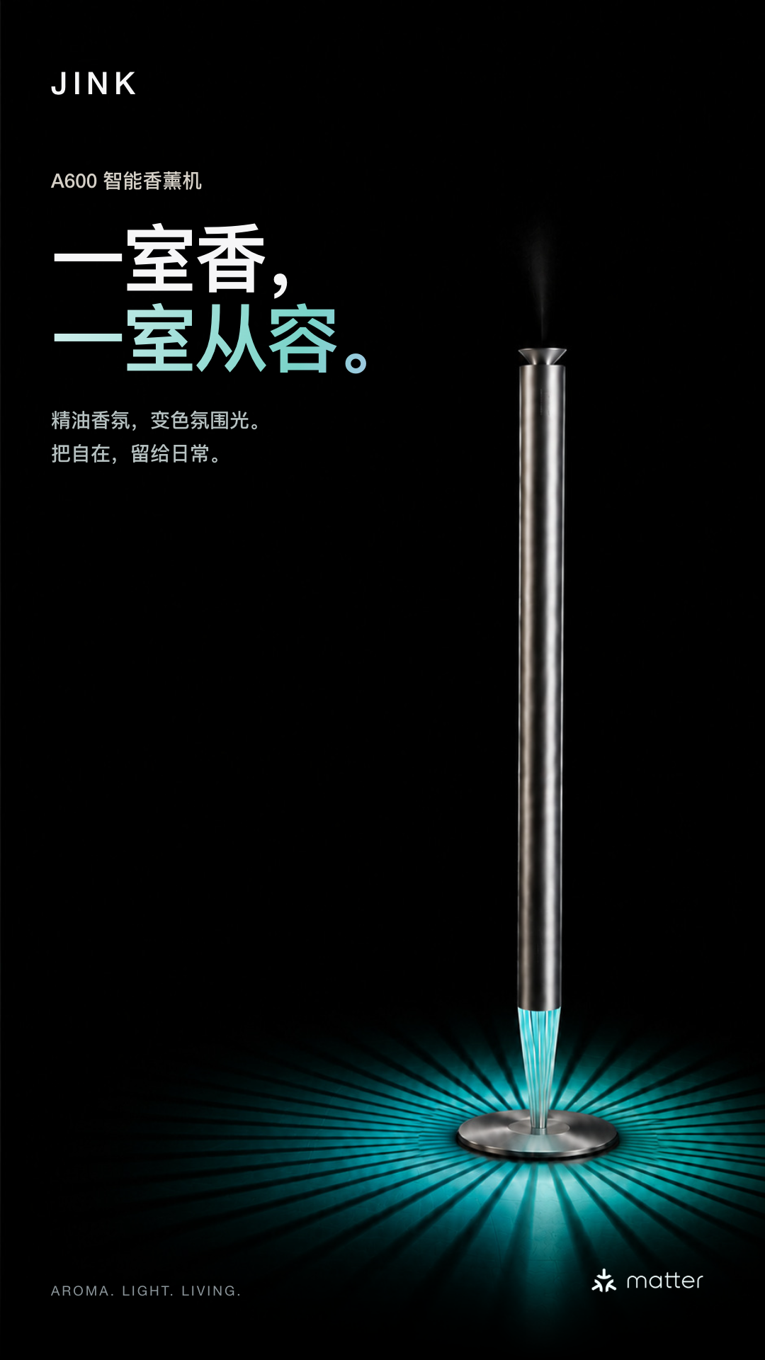 JINK A600 智能香薰机 中文产品资料，第 1 部分