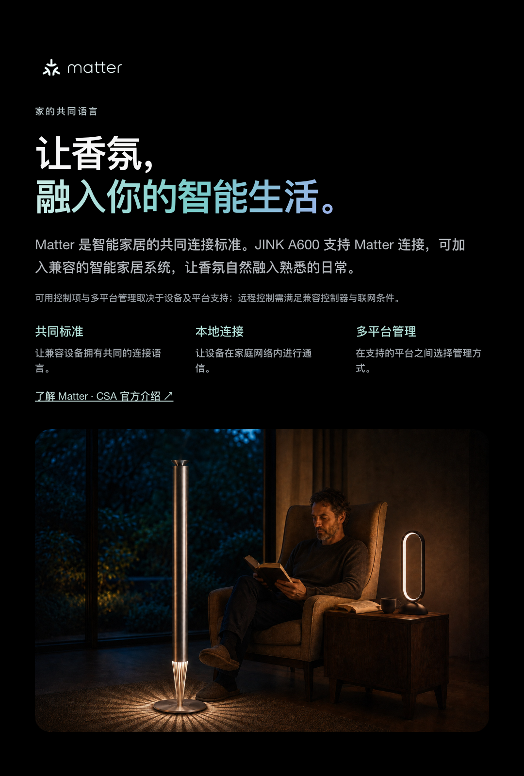 JINK A600 智能香薰机 中文产品资料，第 3 部分