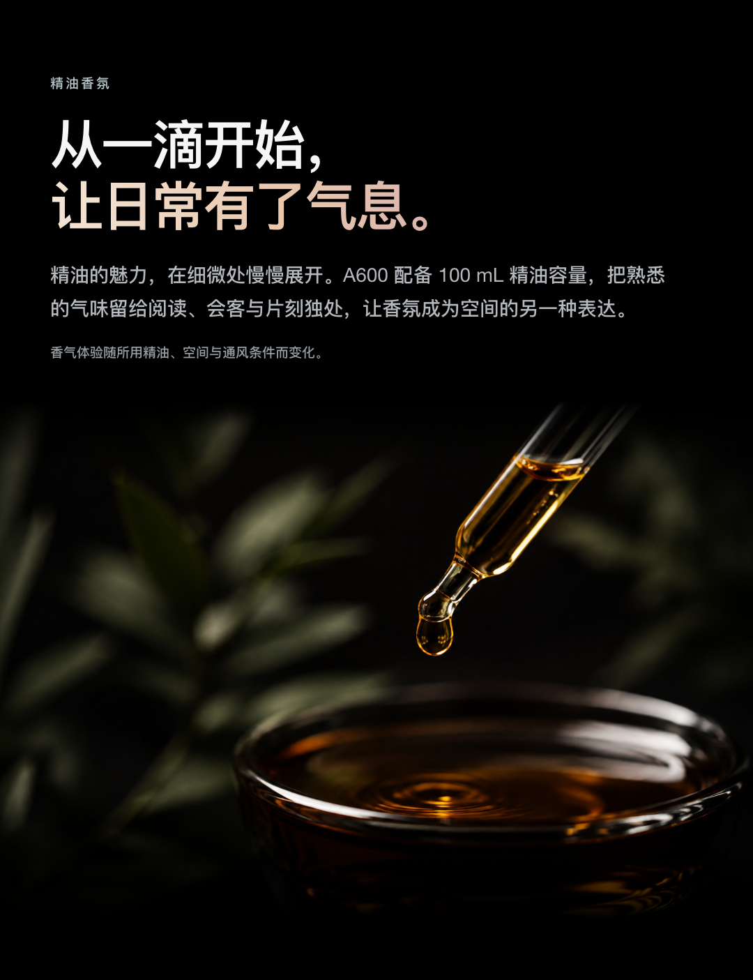 JINK A600 智能香薰机 中文产品资料，第 5 部分