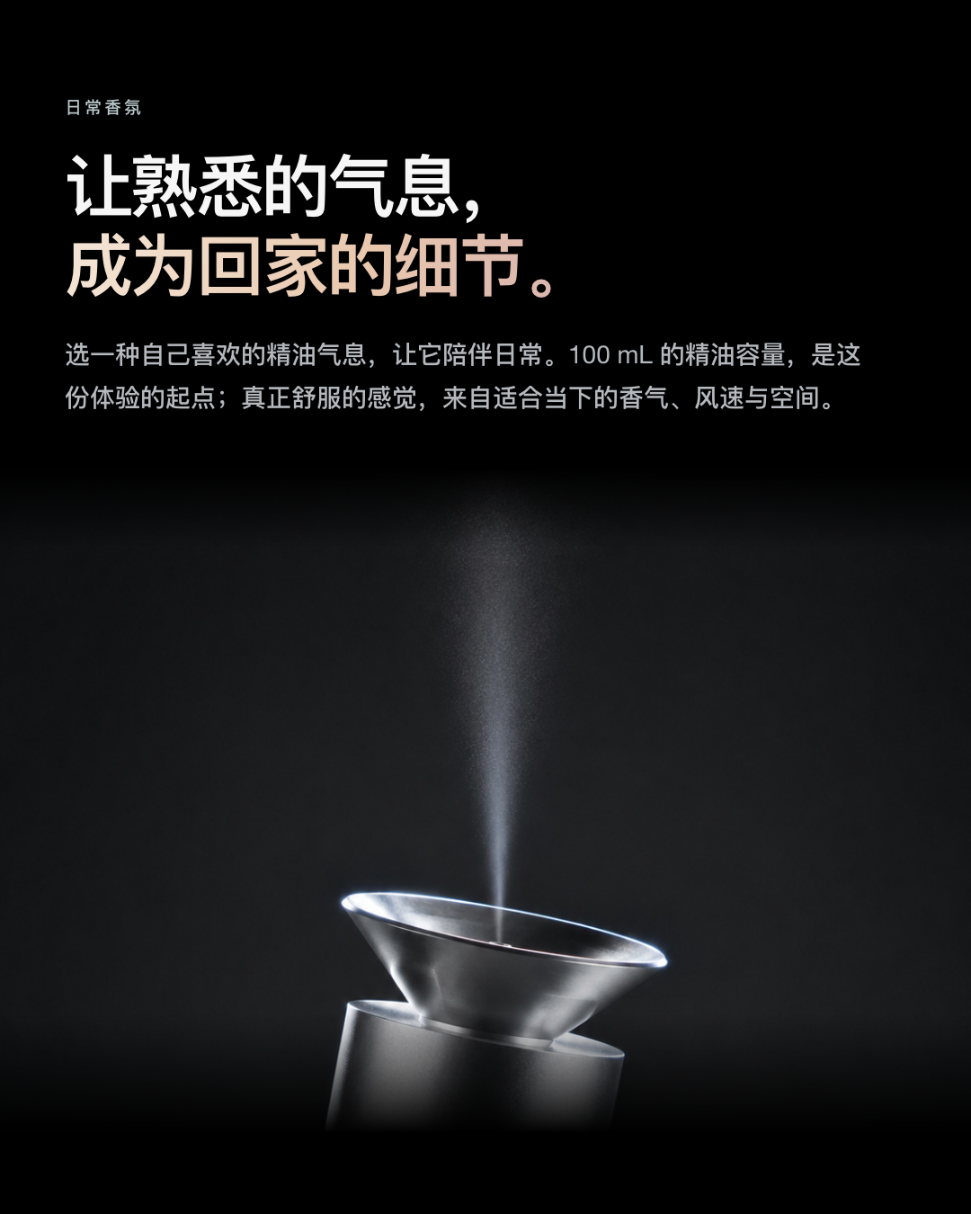 JINK A600 智能香薰机 中文产品资料，第 17 部分