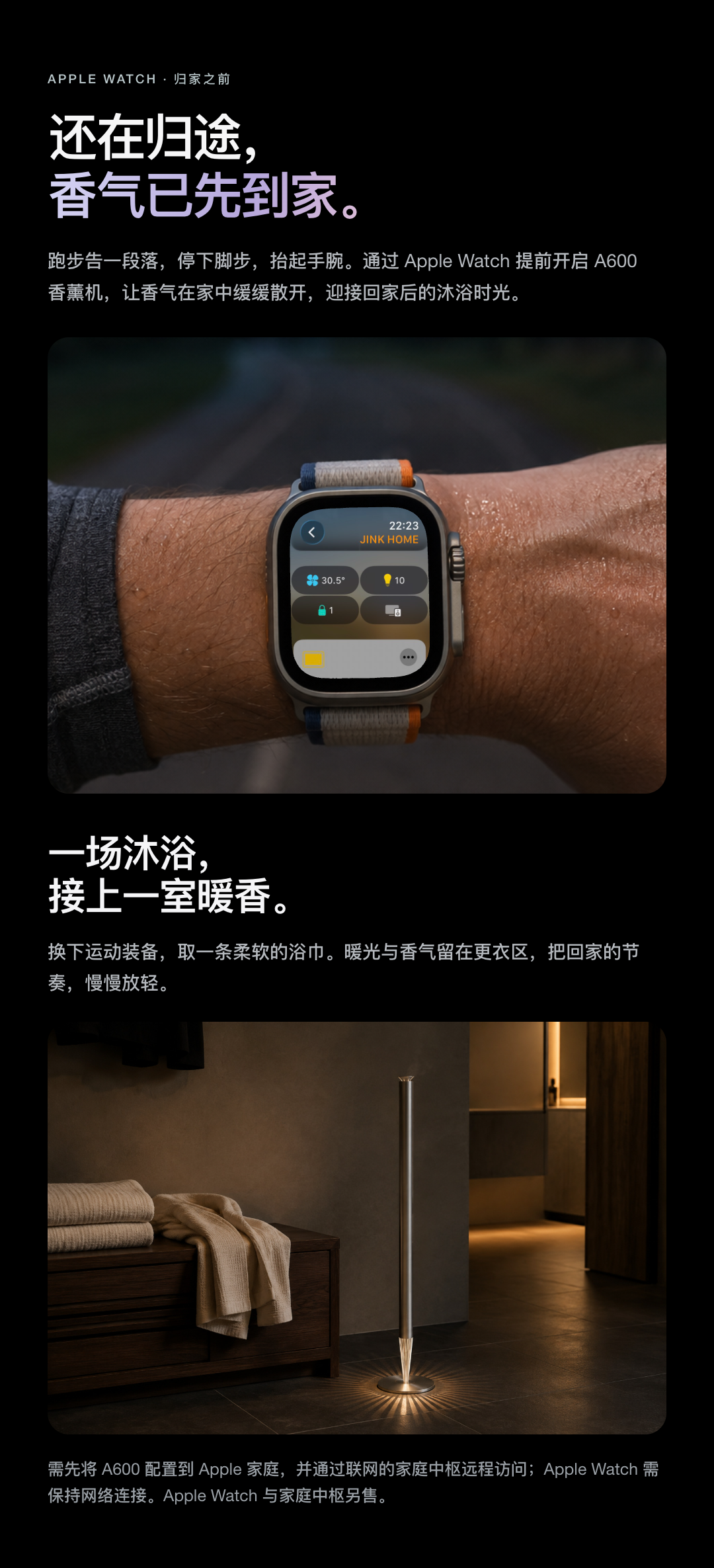 JINK A600 智能香薰机 中文产品资料，第 25 部分