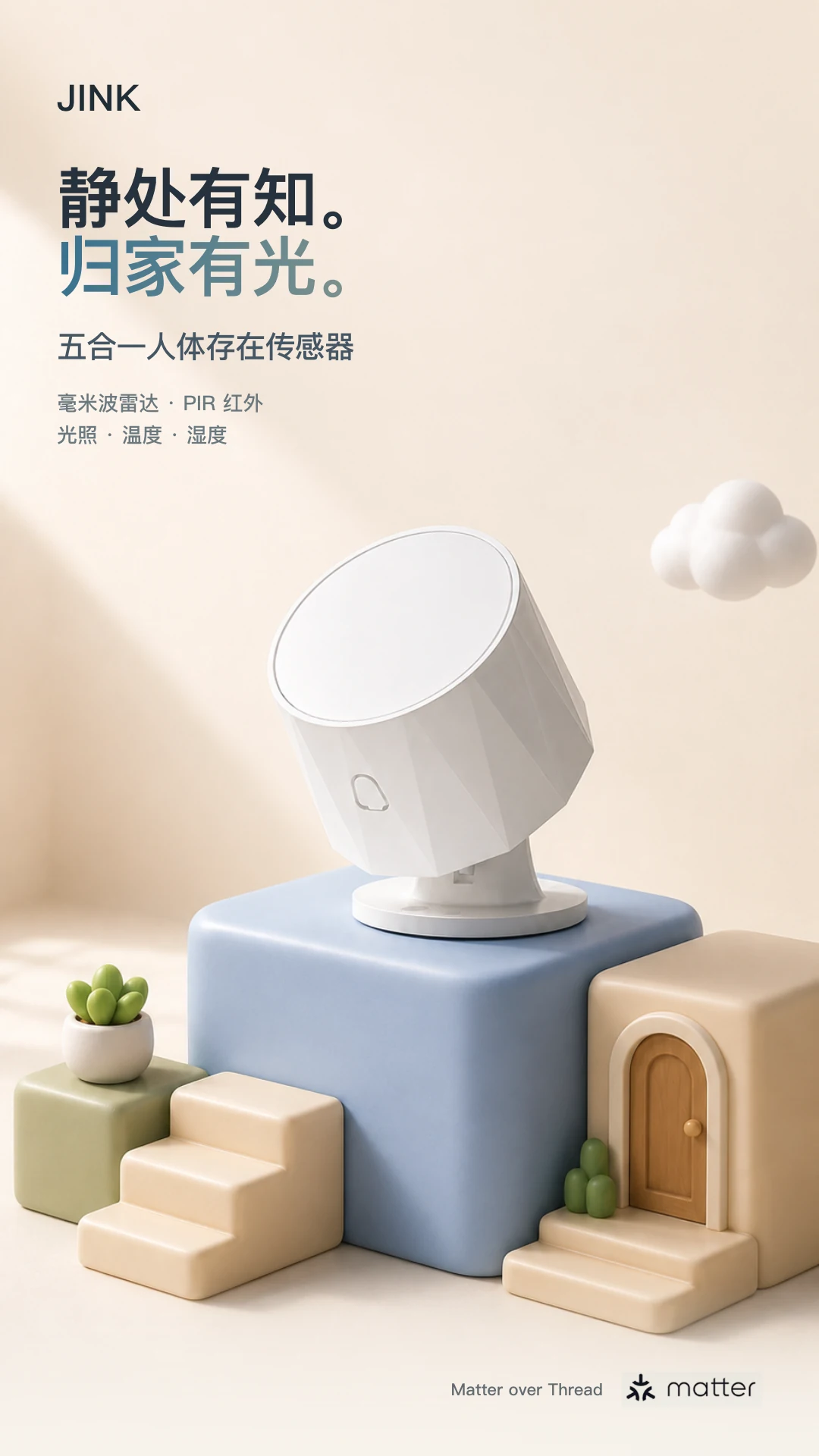 JINK 五合一存在传感器 中文产品详情,第 1 部分