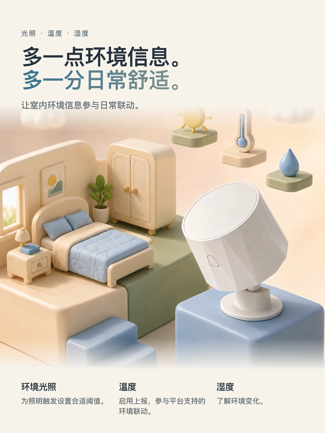 JINK 五合一存在传感器 中文产品详情,第 4 部分