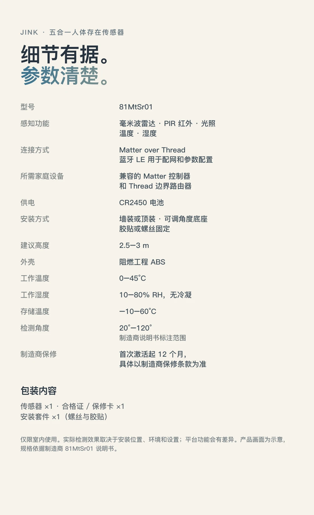 JINK 五合一存在传感器 中文产品详情,第 8 部分