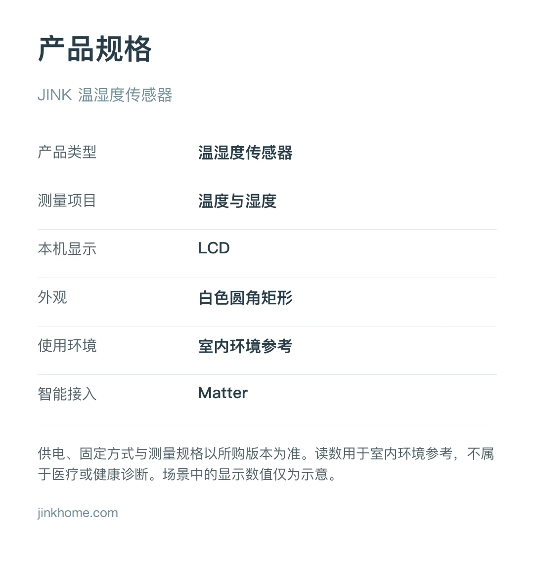 JINK 温湿度传感器 中文产品详情,第 13 部分