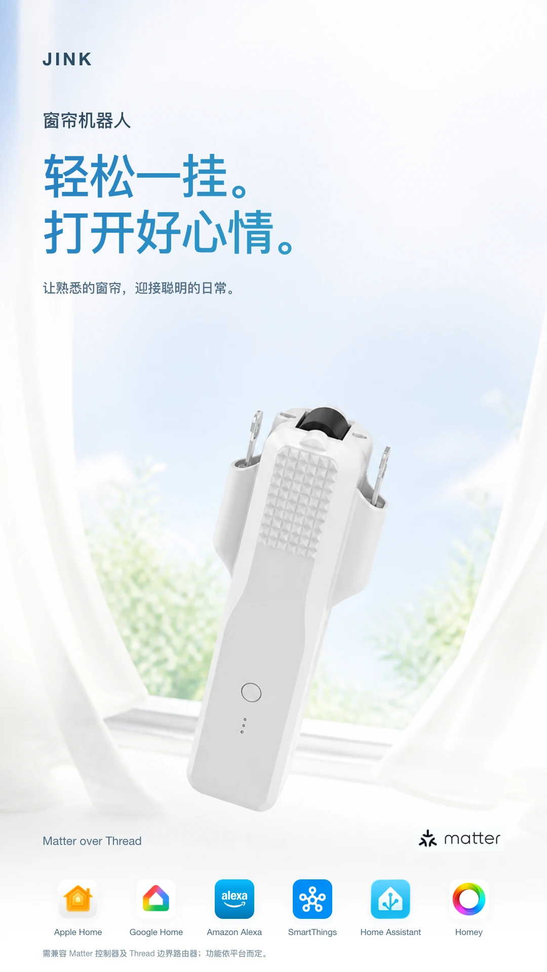 JINK 智能窗帘机器人 ZM86EL-2 中文产品详情,第 1 部分