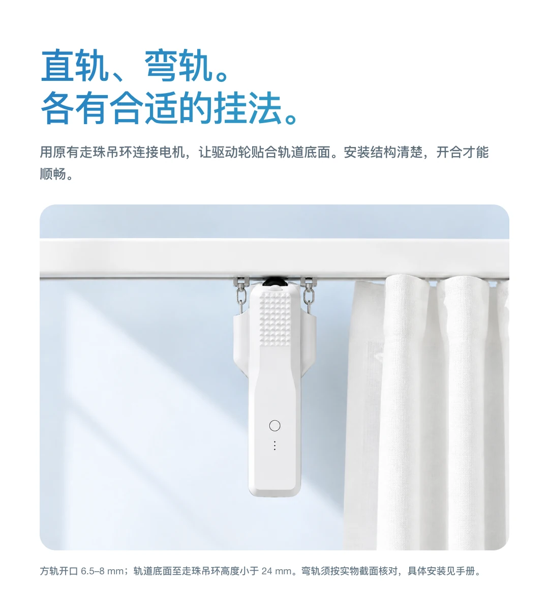 JINK 智能窗帘机器人 ZM86EL-2 中文产品详情,第 5 部分