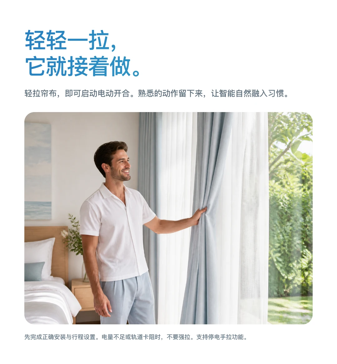 JINK 智能窗帘机器人 ZM86EL-2 中文产品详情,第 11 部分
