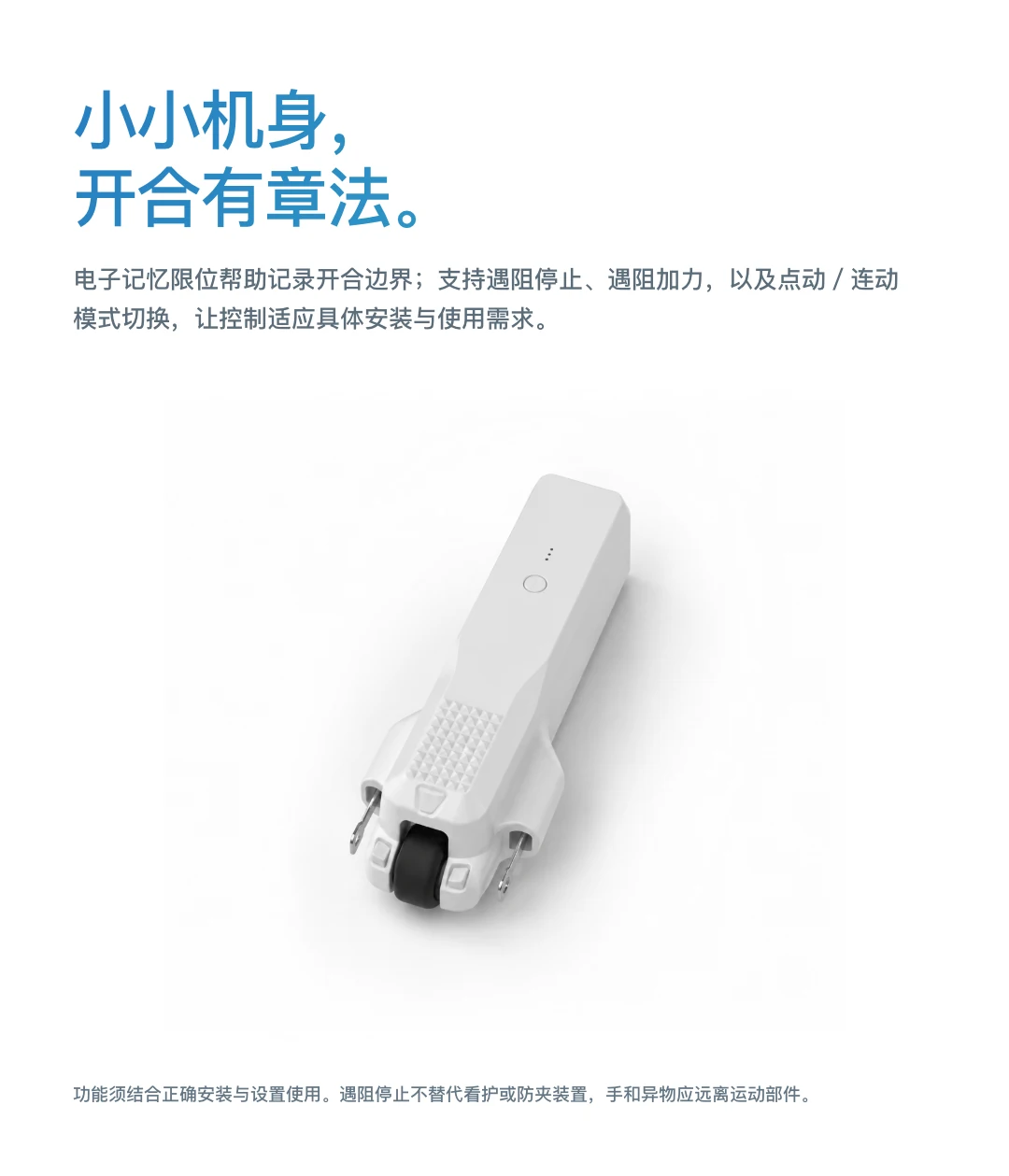 JINK 智能窗帘机器人 ZM86EL-2 中文产品详情,第 13 部分