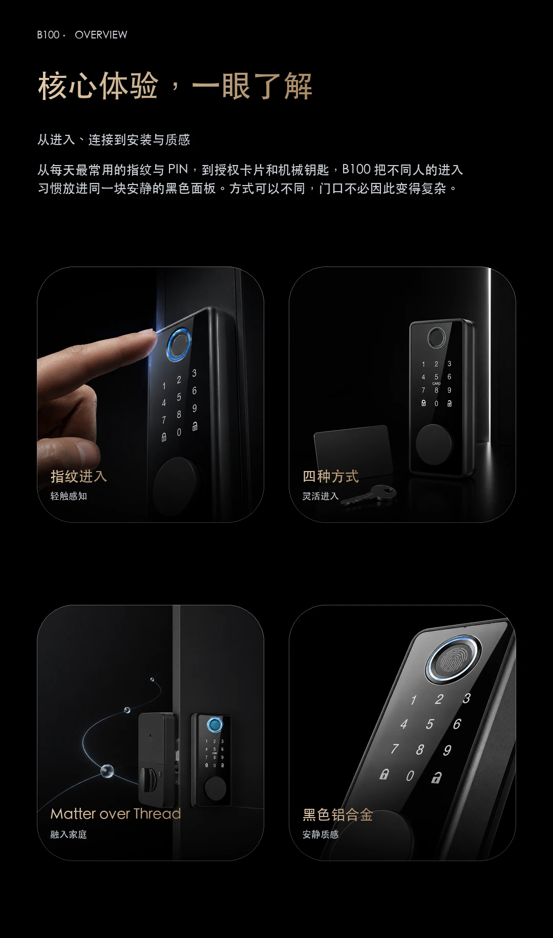 JINK 智能门锁 B100 中文产品详情,第 2 部分