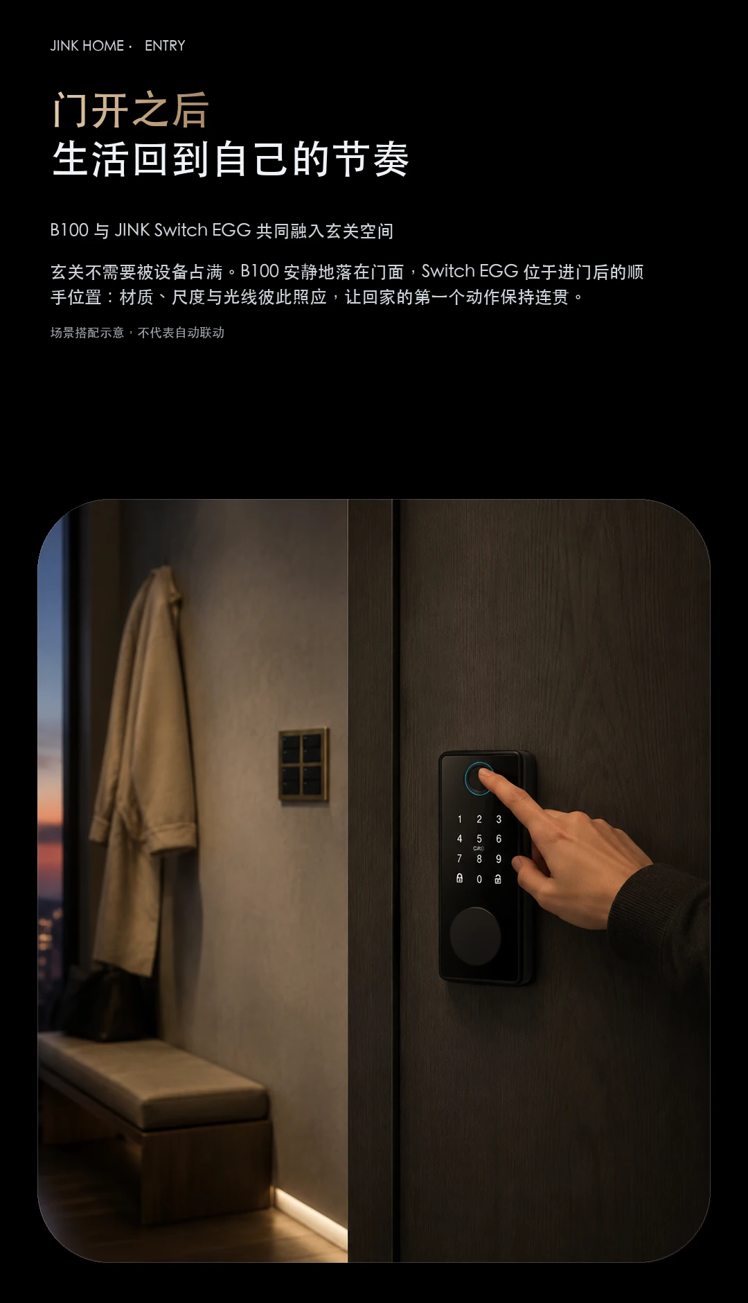 JINK 智能门锁 B100 中文产品详情,第 10 部分