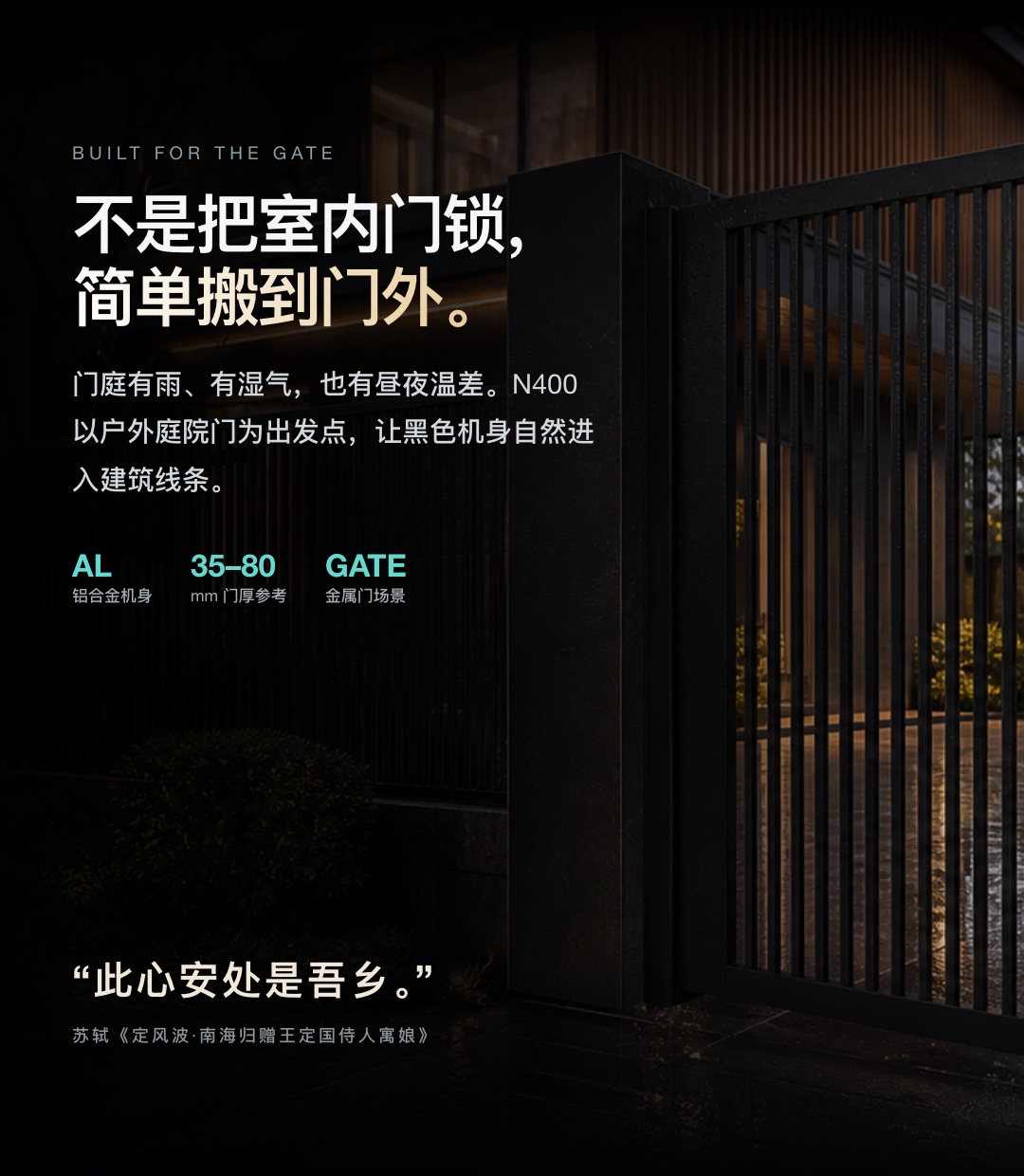 JINK Lock N400 · 户外防护