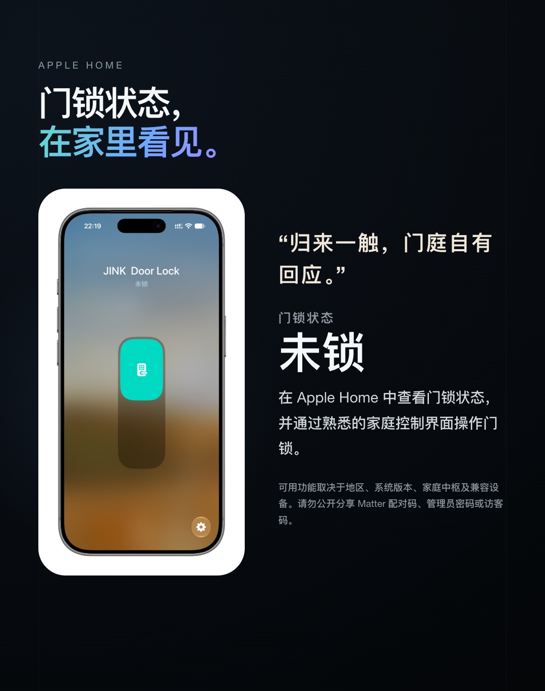 JINK Lock N400 · Apple Home 访客访问