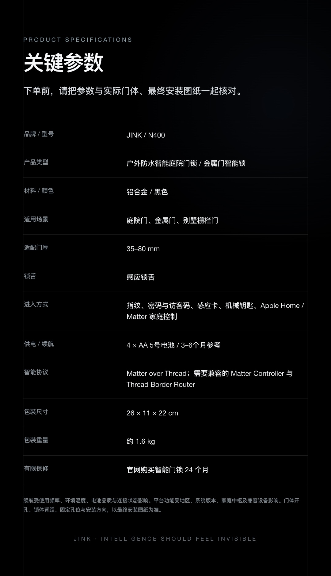 JINK Lock N400 · 产品规格