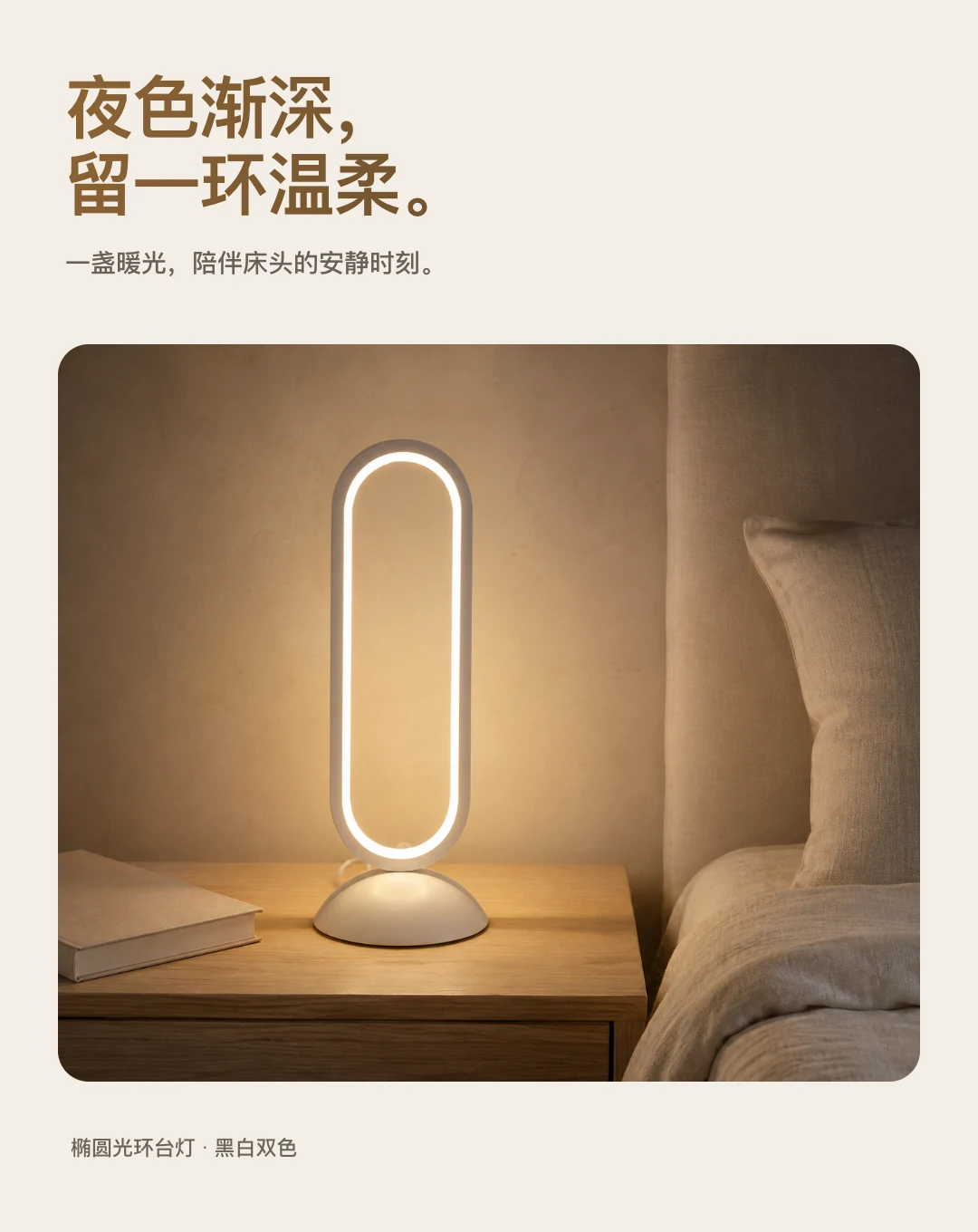 JINK 椭圆光环台灯 Luma O100 中文产品详情,第 7 部分