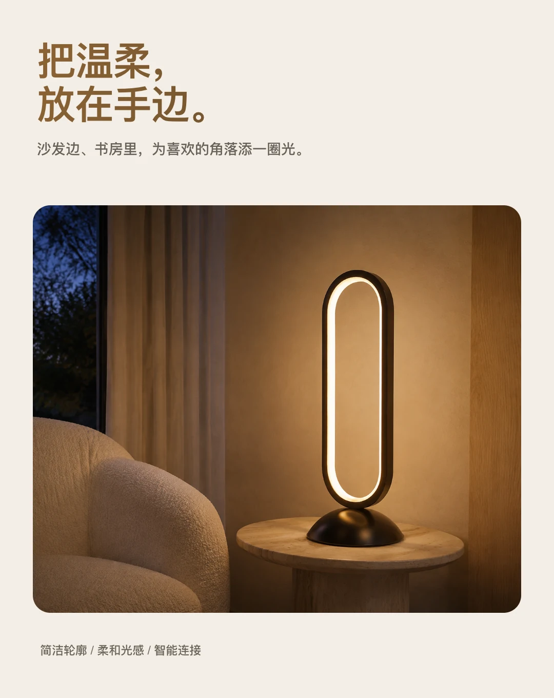JINK 椭圆光环台灯 Luma O100 中文产品详情,第 8 部分