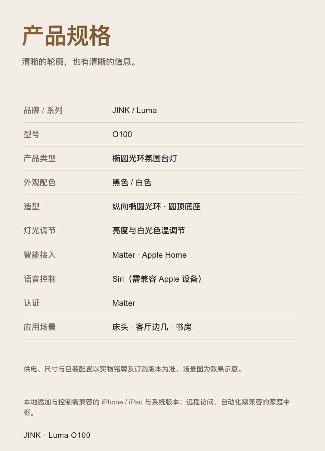 JINK 椭圆光环台灯 Luma O100 中文产品详情,第 10 部分