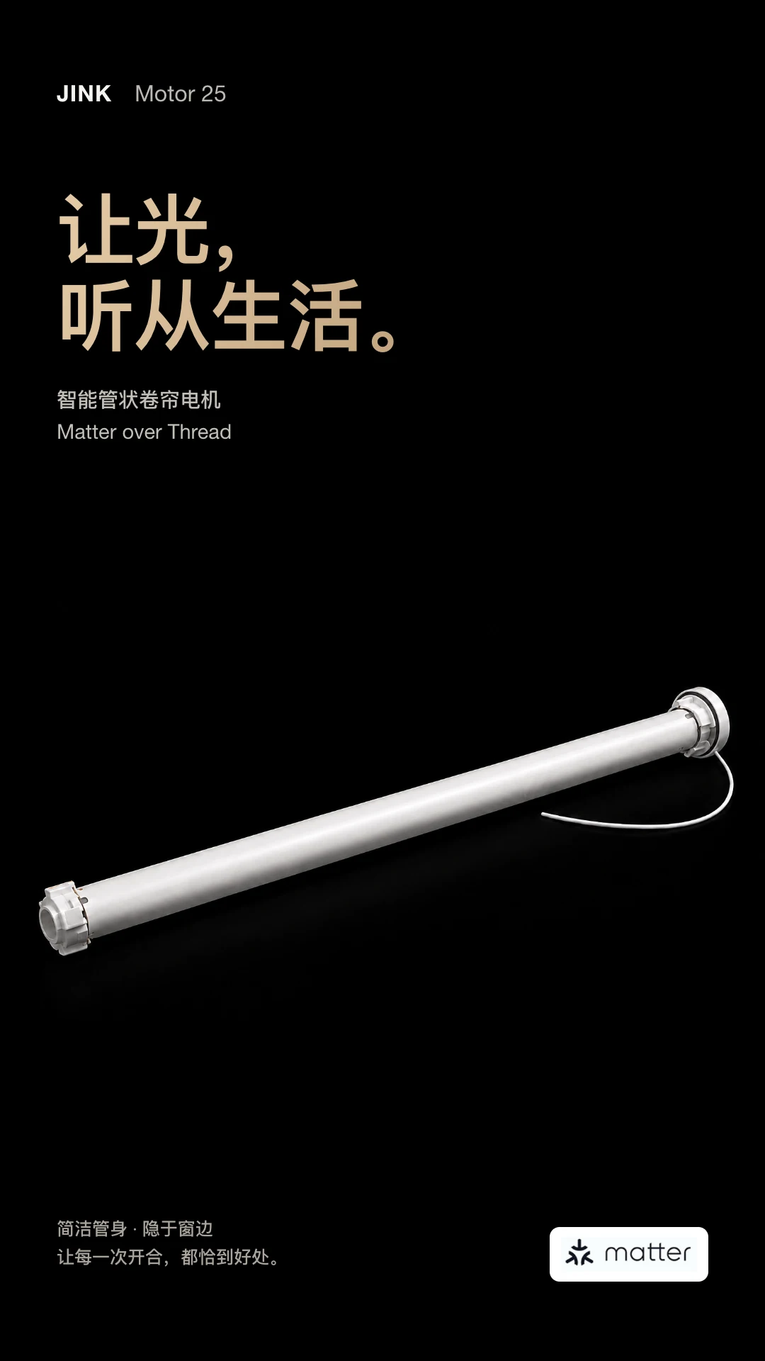 JINK 智能卷帘电机 25 中文产品资料,第 1 部分