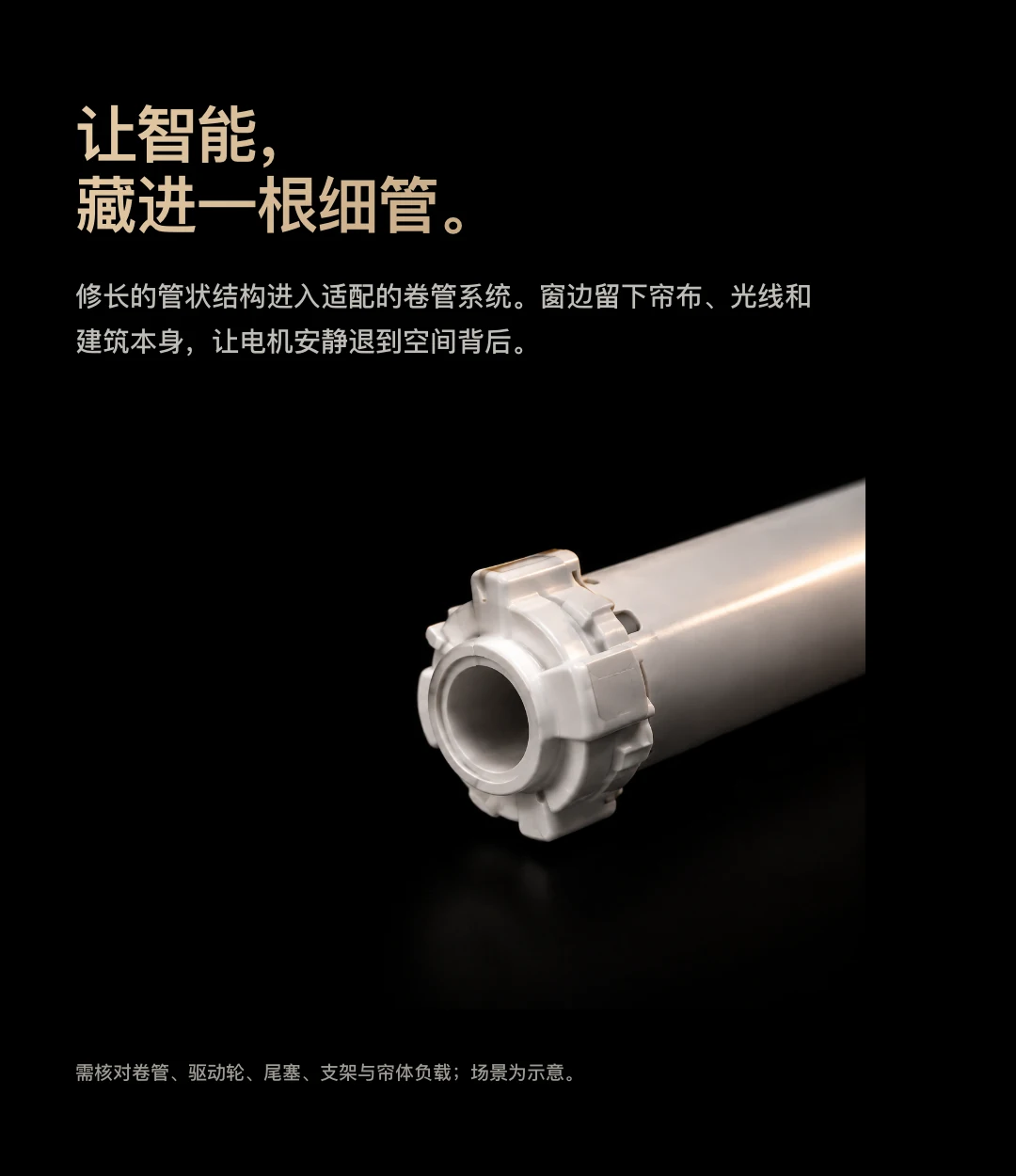 JINK 智能卷帘电机 25 中文产品资料,第 4 部分