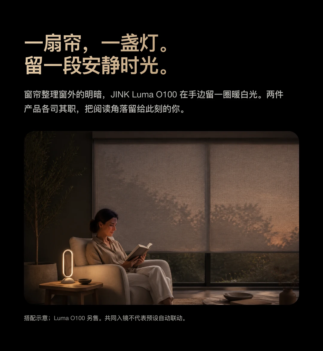 JINK 智能卷帘电机 25 中文产品资料,第 28 部分