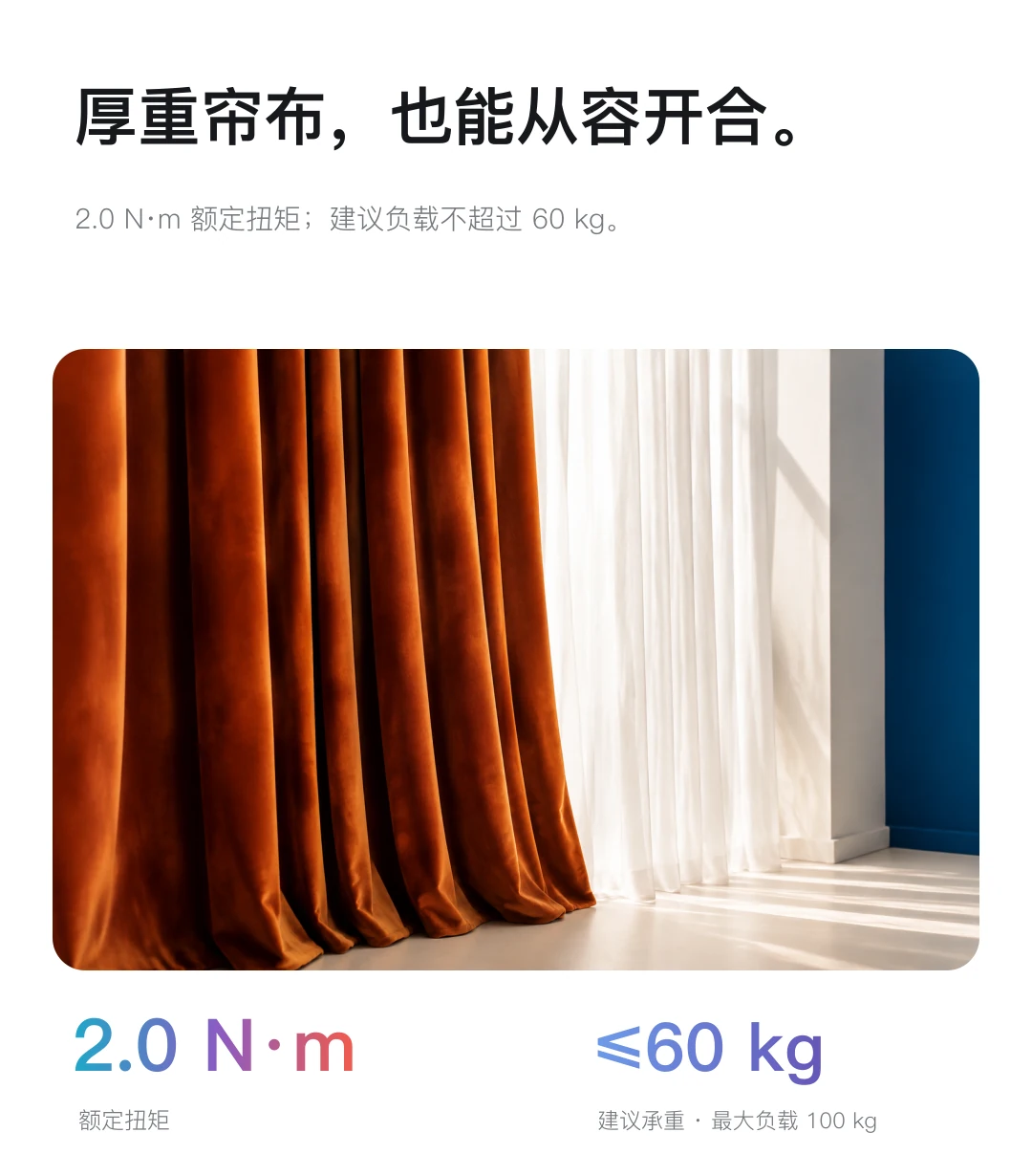 JINK 智能窗帘电机 Air 中文产品资料,第 9 部分