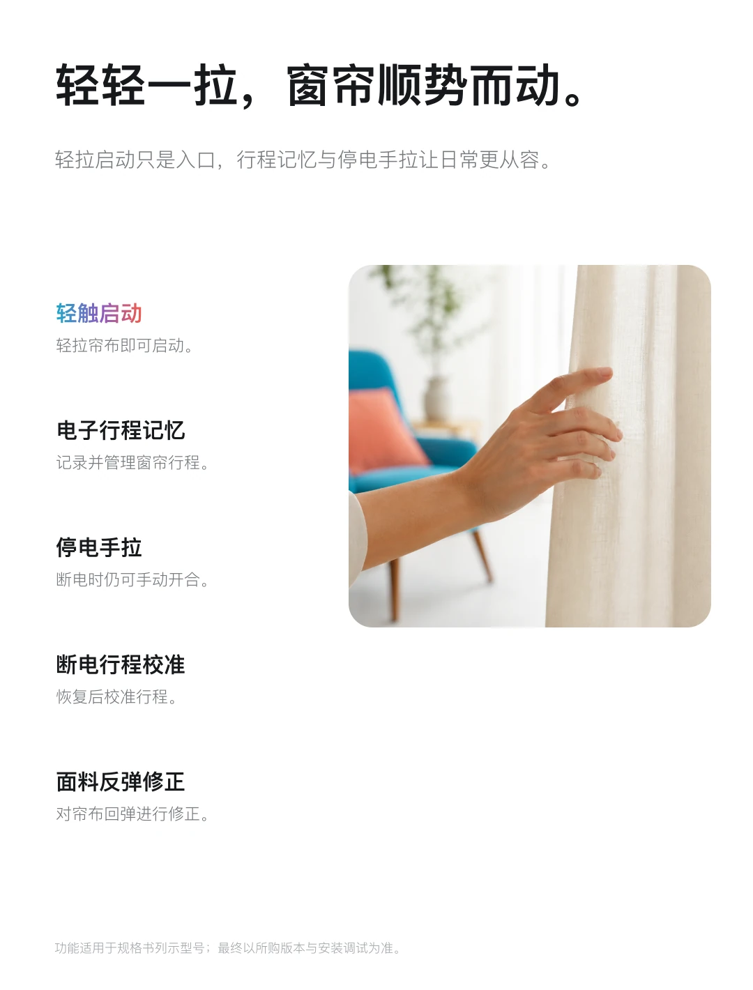 JINK 智能窗帘电机 Air 中文产品资料,第 16 部分