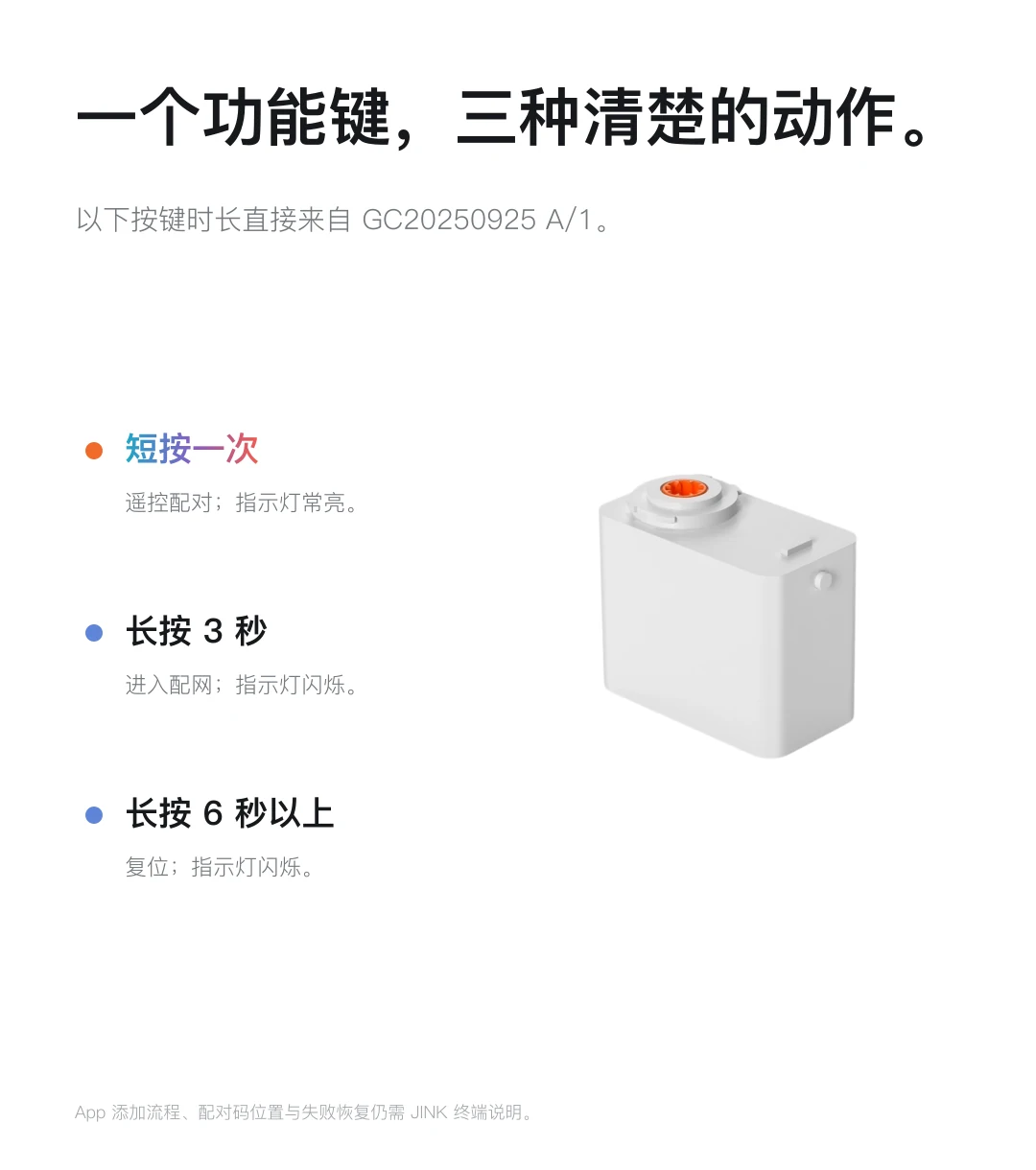 JINK 智能窗帘电机 Air 中文产品资料,第 17 部分