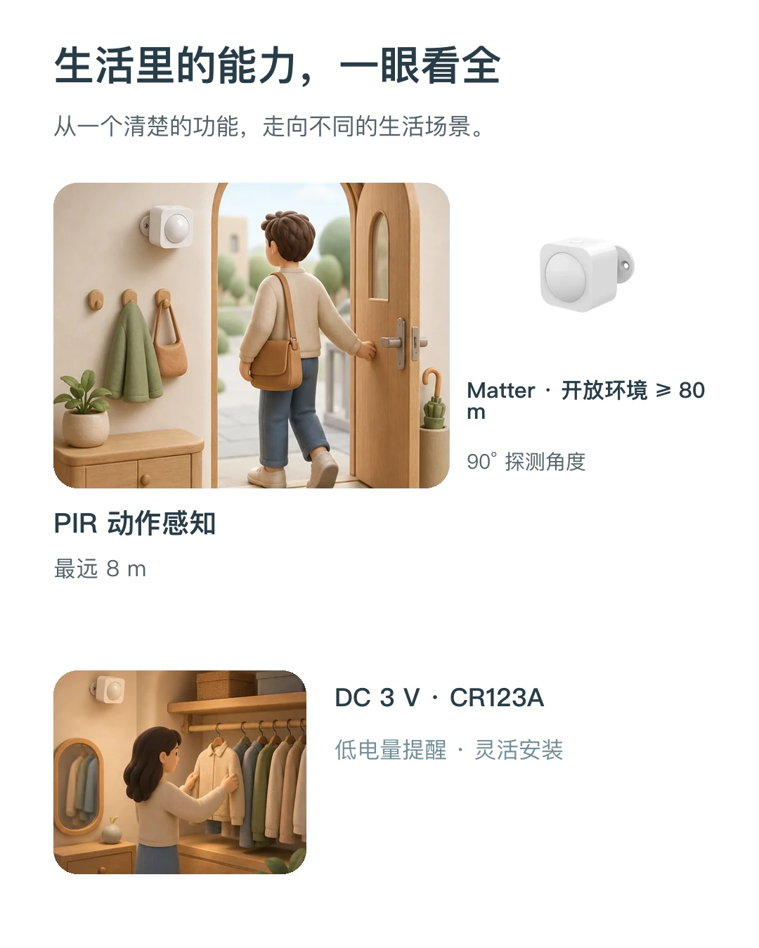 JINK PIR 红外人体传感器 中文产品详情,第 2 部分