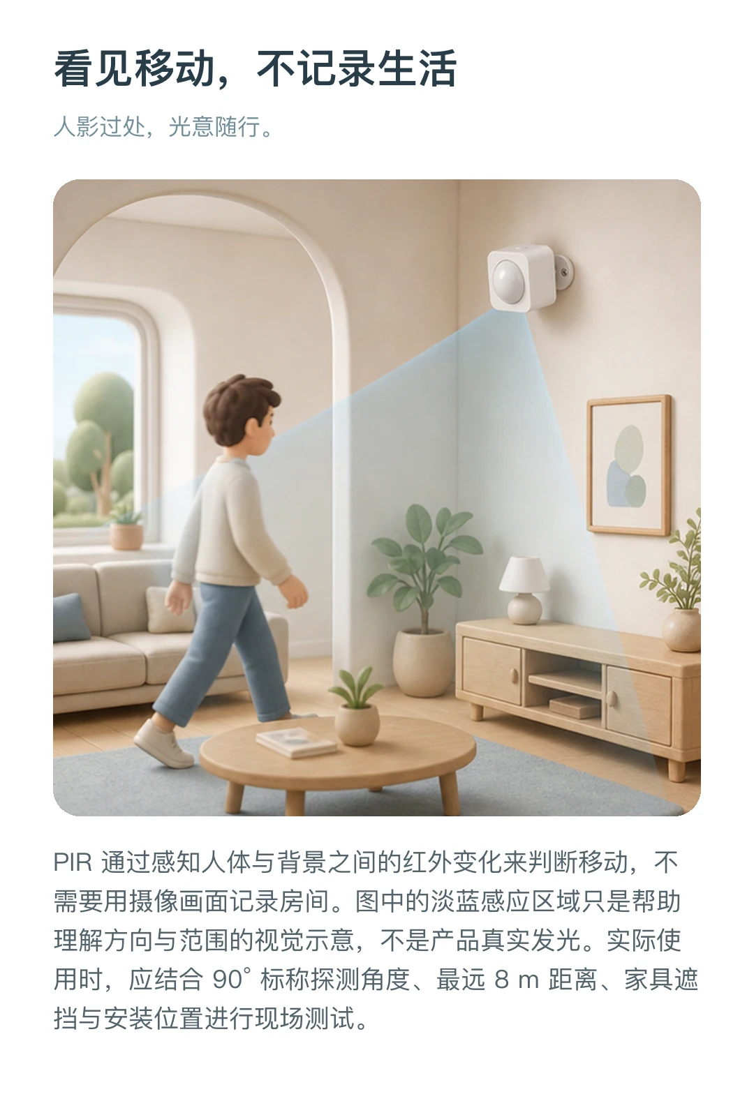 JINK PIR 红外人体传感器 中文产品详情,第 4 部分