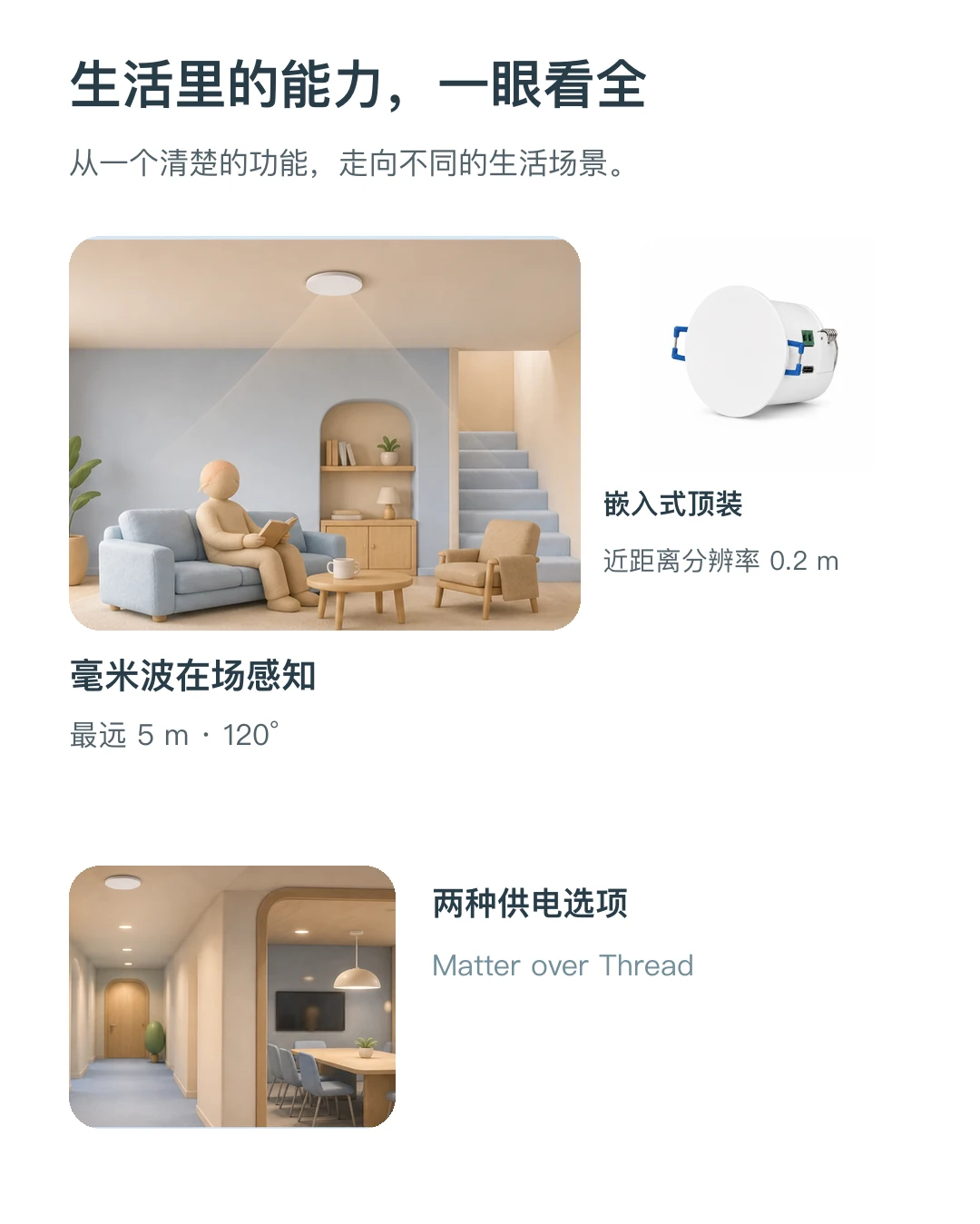 JINK 存在传感器 T2 中文产品详情，第 2 部分