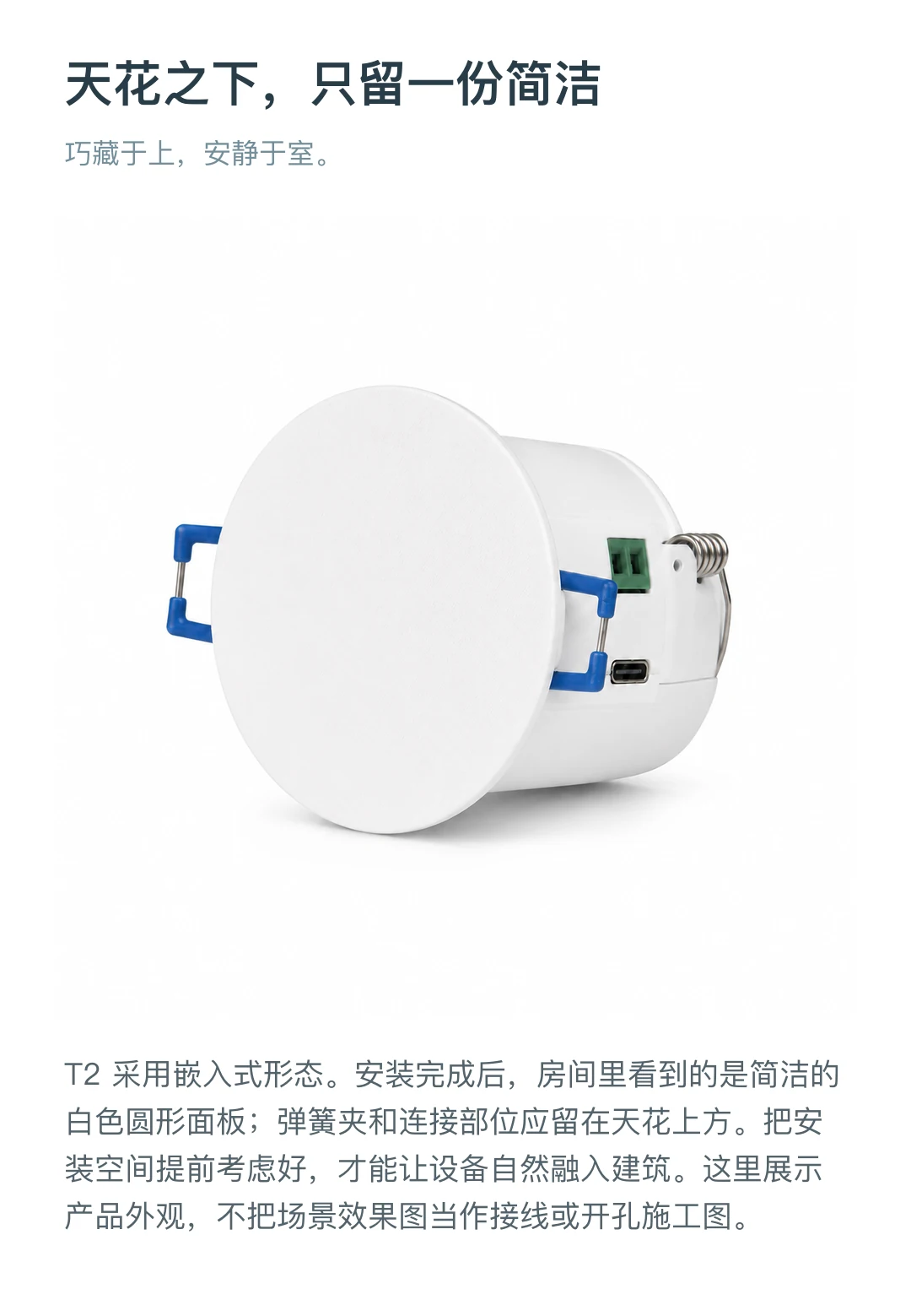 JINK 存在传感器 T2 中文产品详情，第 5 部分