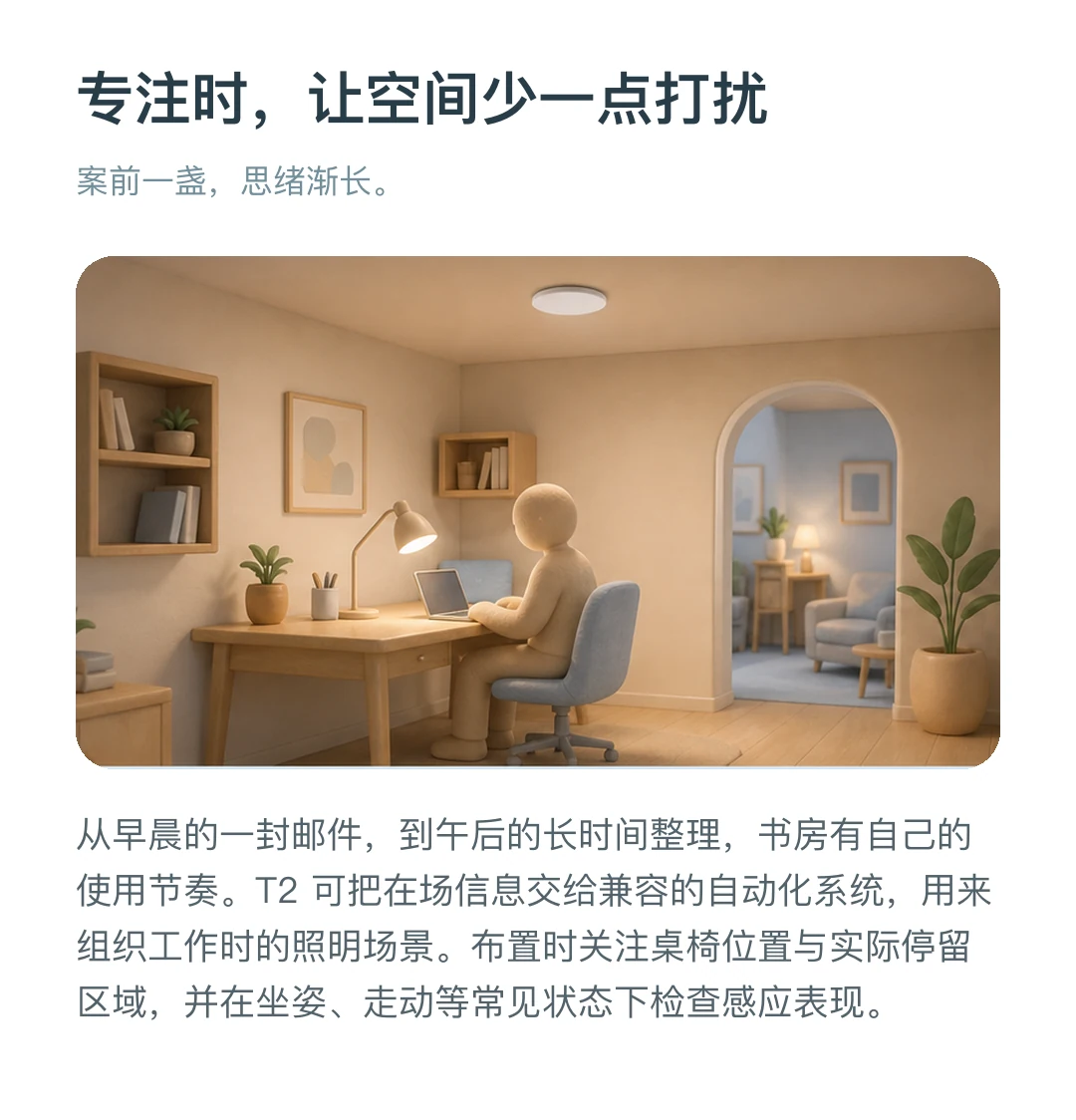 JINK 存在传感器 T2 中文产品详情，第 6 部分