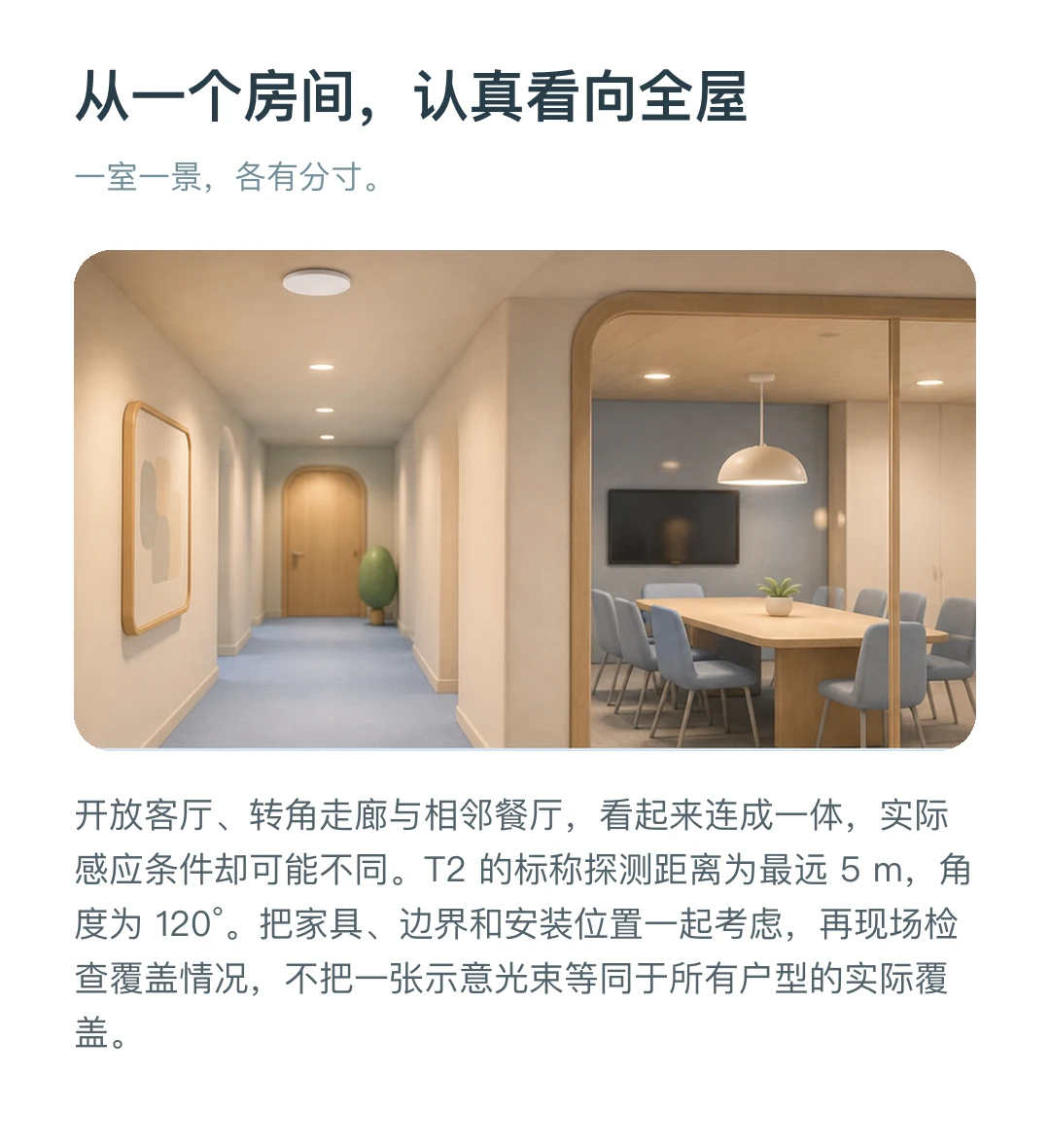 JINK 存在传感器 T2 中文产品详情，第 8 部分