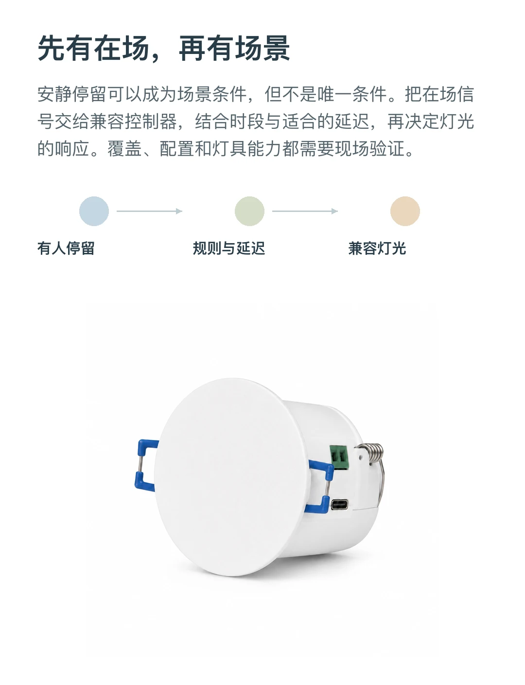 JINK 存在传感器 T2 中文产品详情，第 11 部分