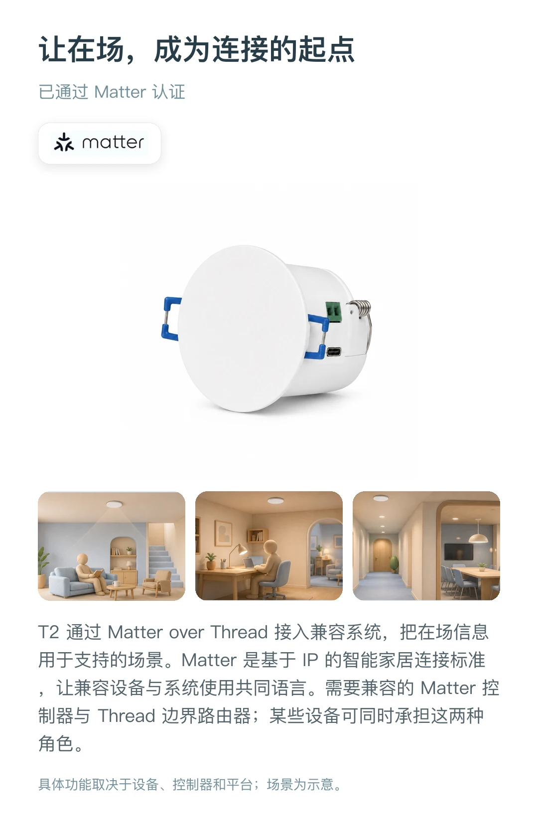JINK 存在传感器 T2 中文产品详情，第 12 部分