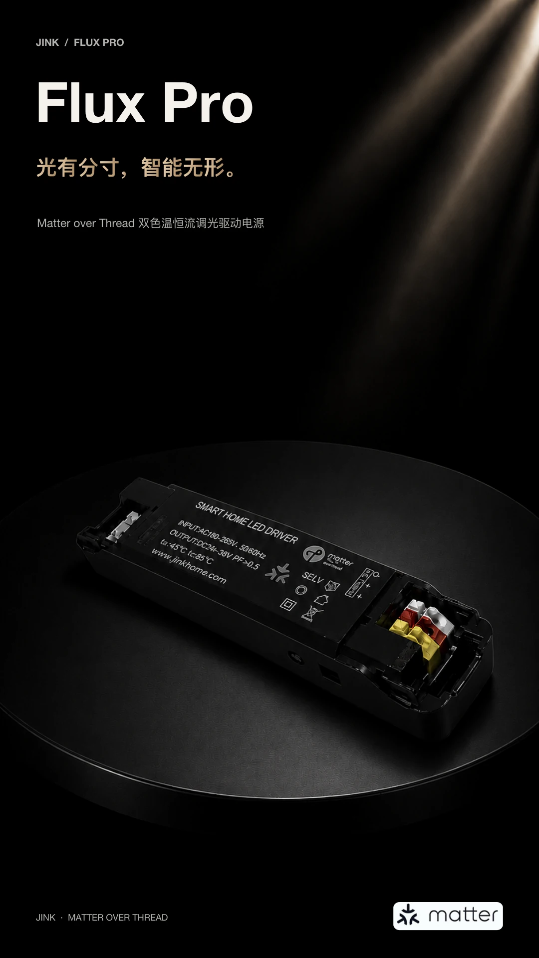 JINK 智能照明驱动 Flux Pro 中文产品资料,第 1 部分