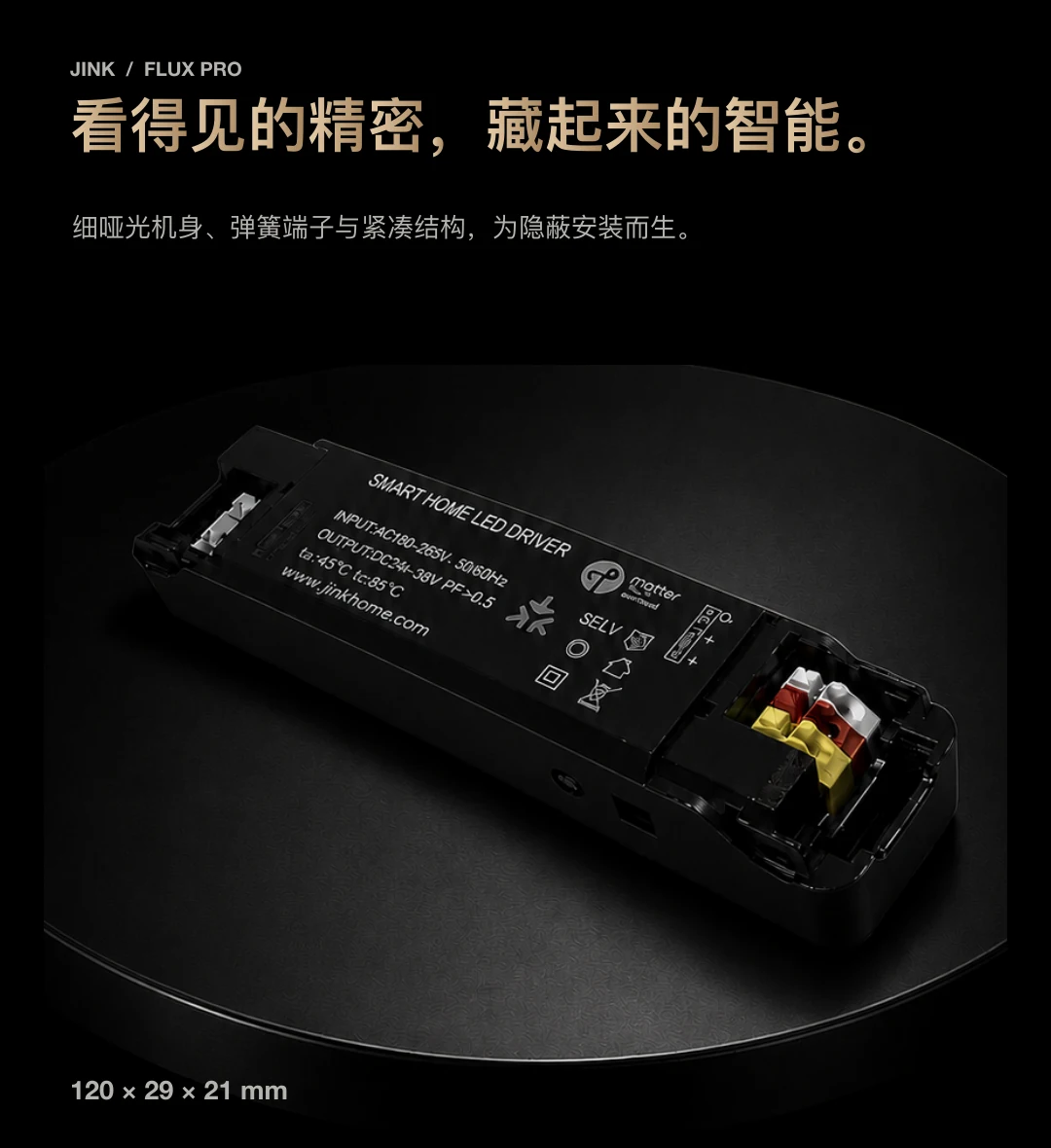 JINK 智能照明驱动 Flux Pro 中文产品资料,第 3 部分