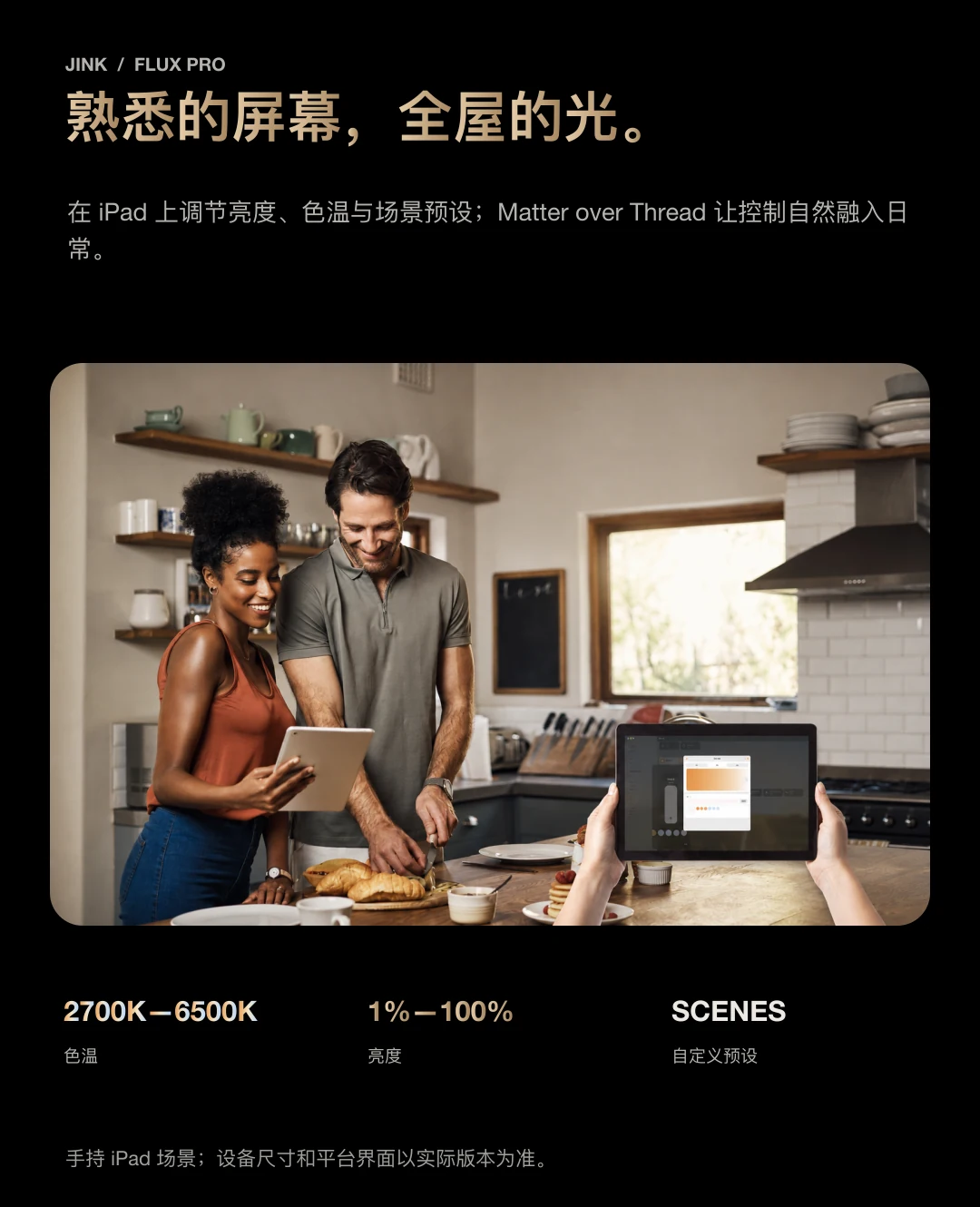 JINK 智能照明驱动 Flux Pro 中文产品资料,第 4 部分