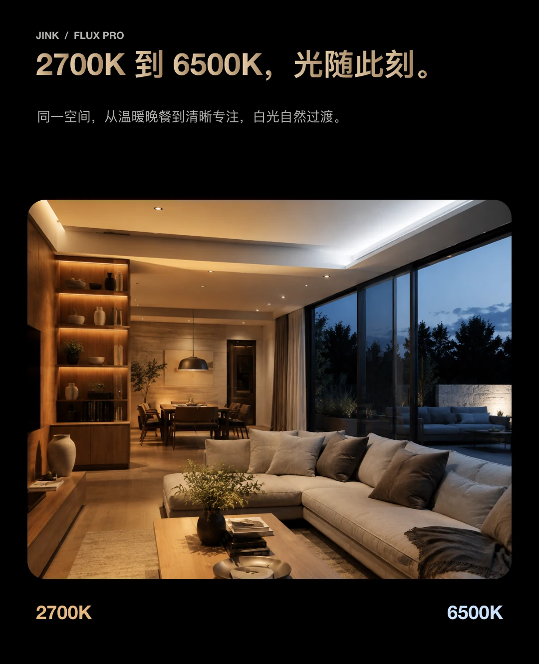 JINK 智能照明驱动 Flux Pro 中文产品资料,第 6 部分