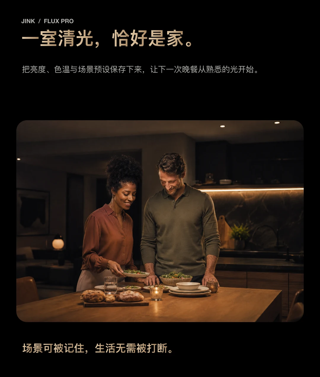 JINK 智能照明驱动 Flux Pro 中文产品资料,第 8 部分