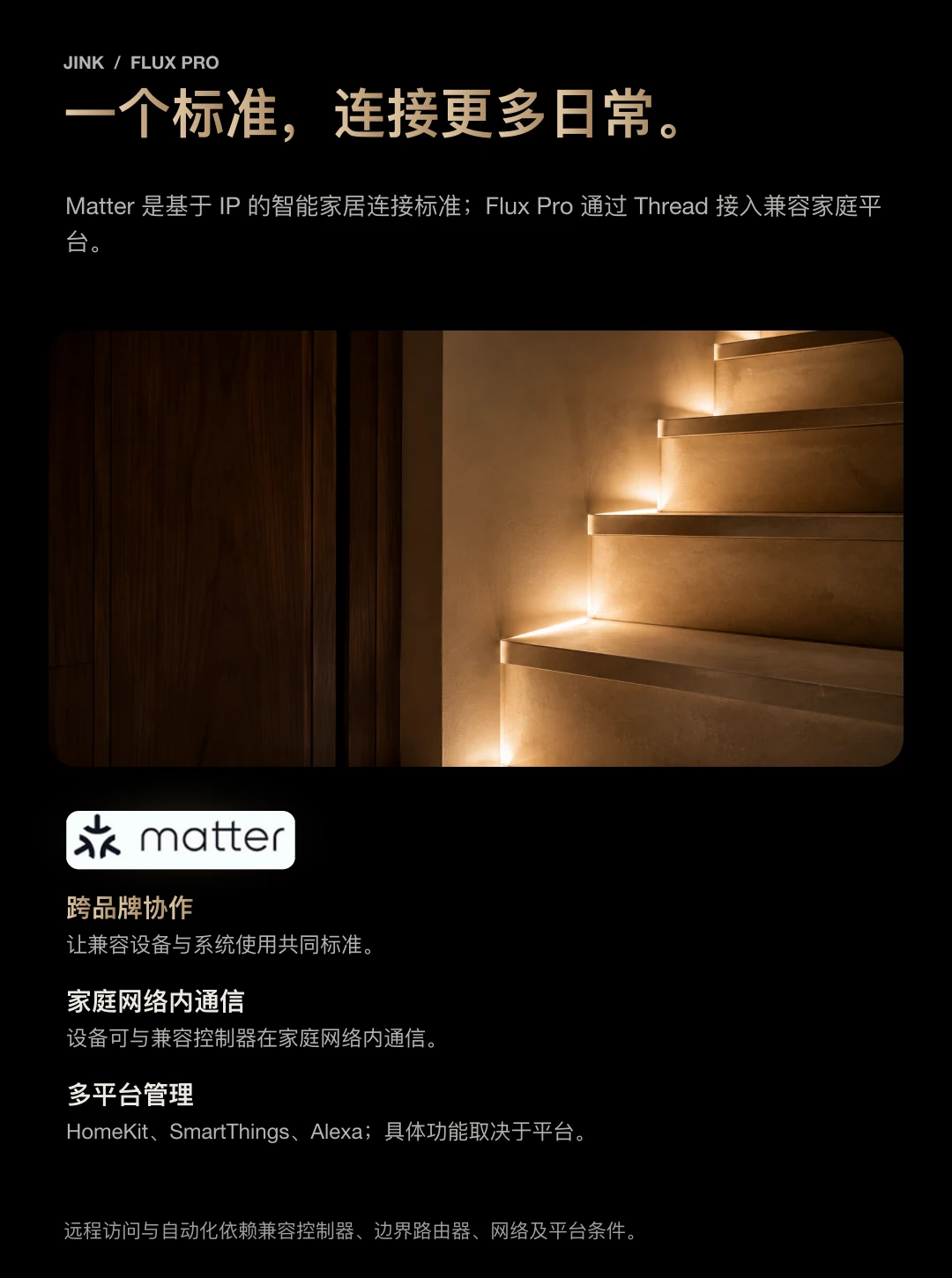 JINK 智能照明驱动 Flux Pro 中文产品资料,第 10 部分
