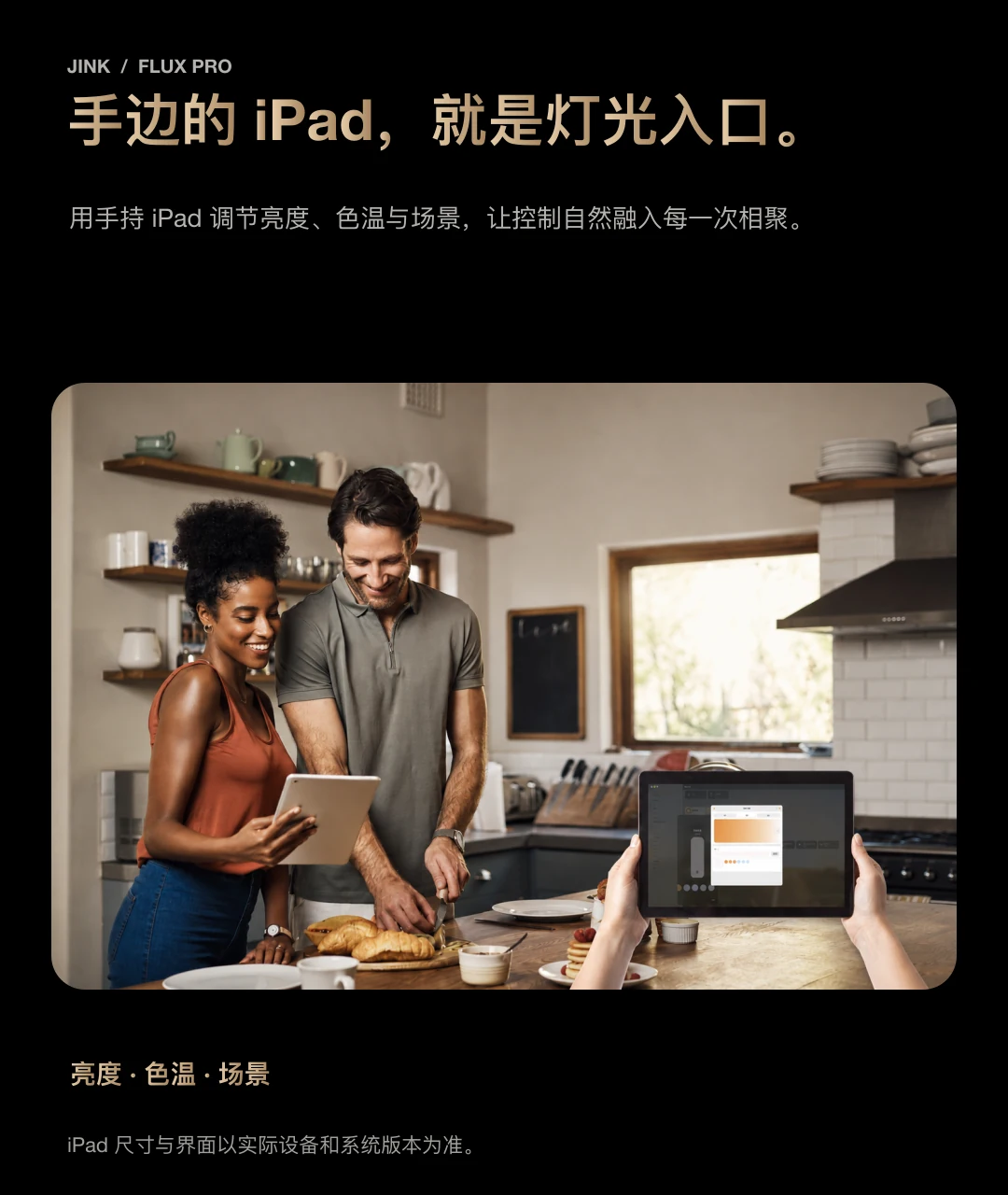 JINK 智能照明驱动 Flux Pro 中文产品资料,第 11 部分