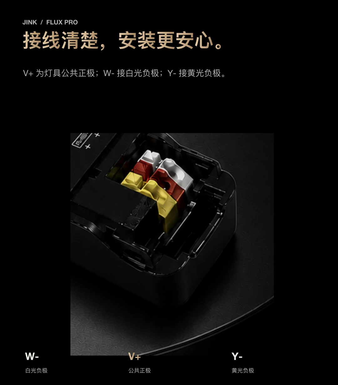 JINK 智能照明驱动 Flux Pro 中文产品资料,第 12 部分