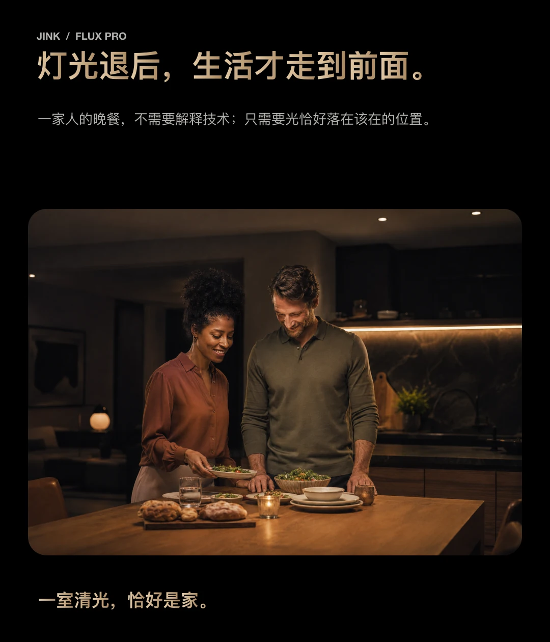 JINK 智能照明驱动 Flux Pro 中文产品资料,第 15 部分