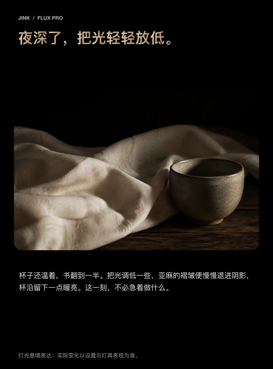 JINK 智能照明驱动 Flux Pro 中文产品资料,第 17 部分