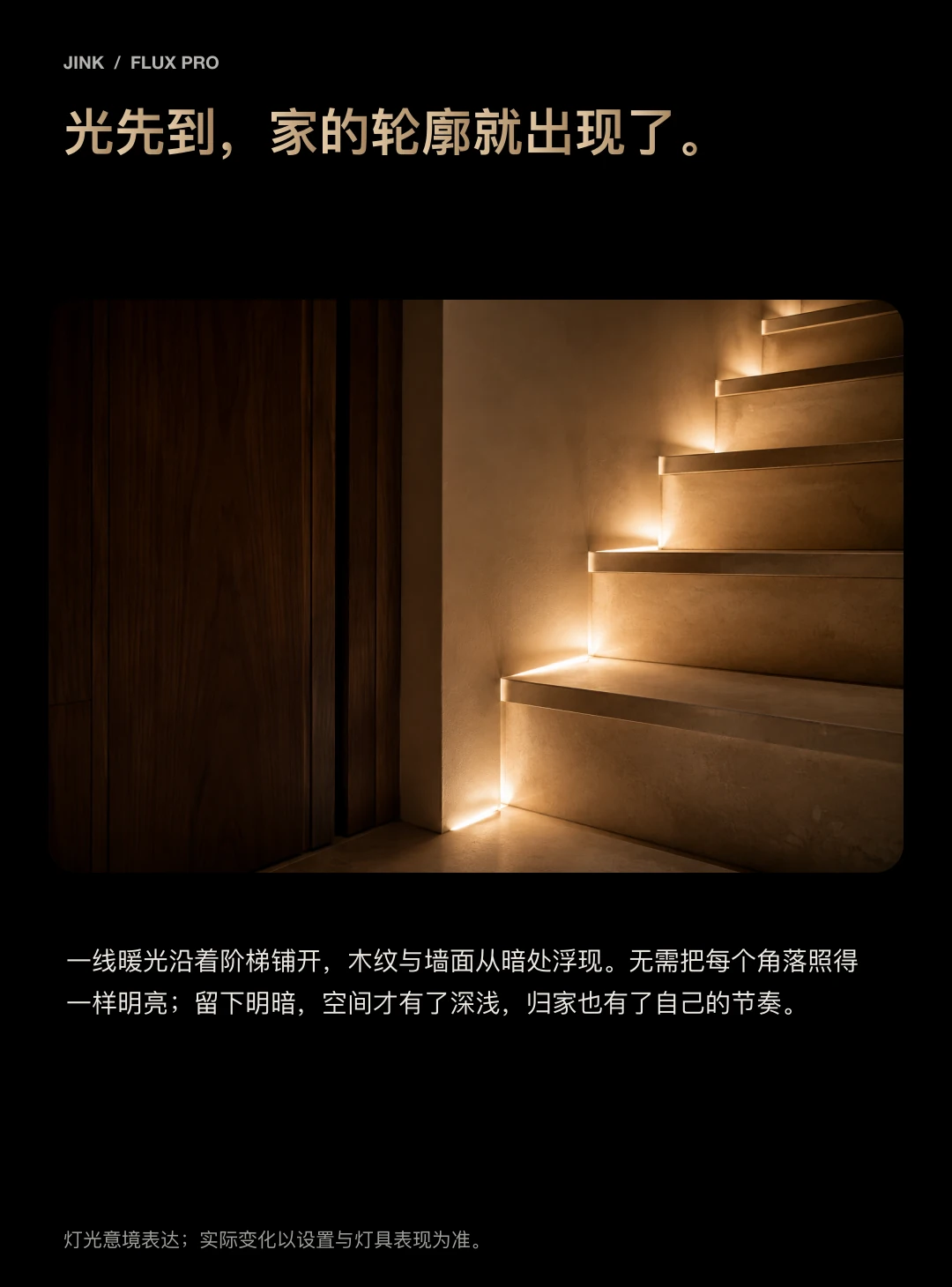 JINK 智能照明驱动 Flux Pro 中文产品资料,第 18 部分