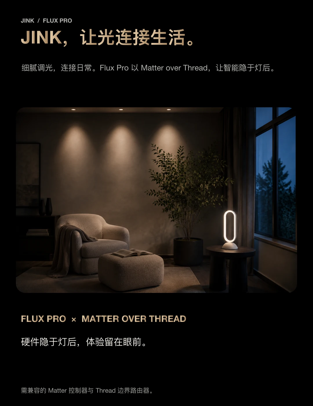 JINK 智能照明驱动 Flux Pro 中文产品资料,第 21 部分