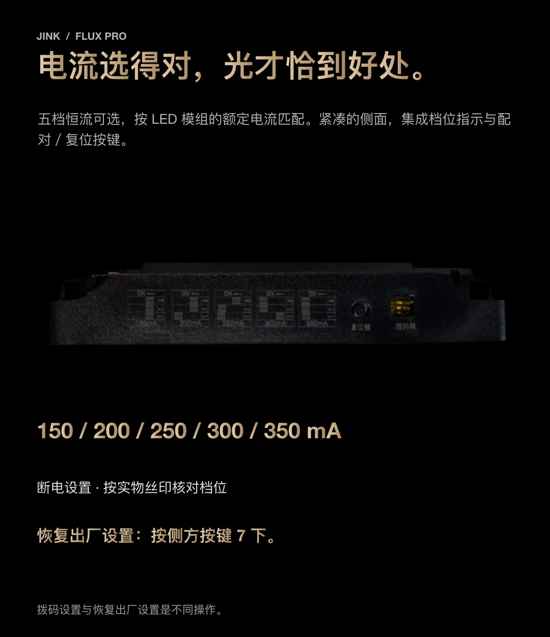 JINK 智能照明驱动 Flux Pro 中文产品资料,第 27 部分