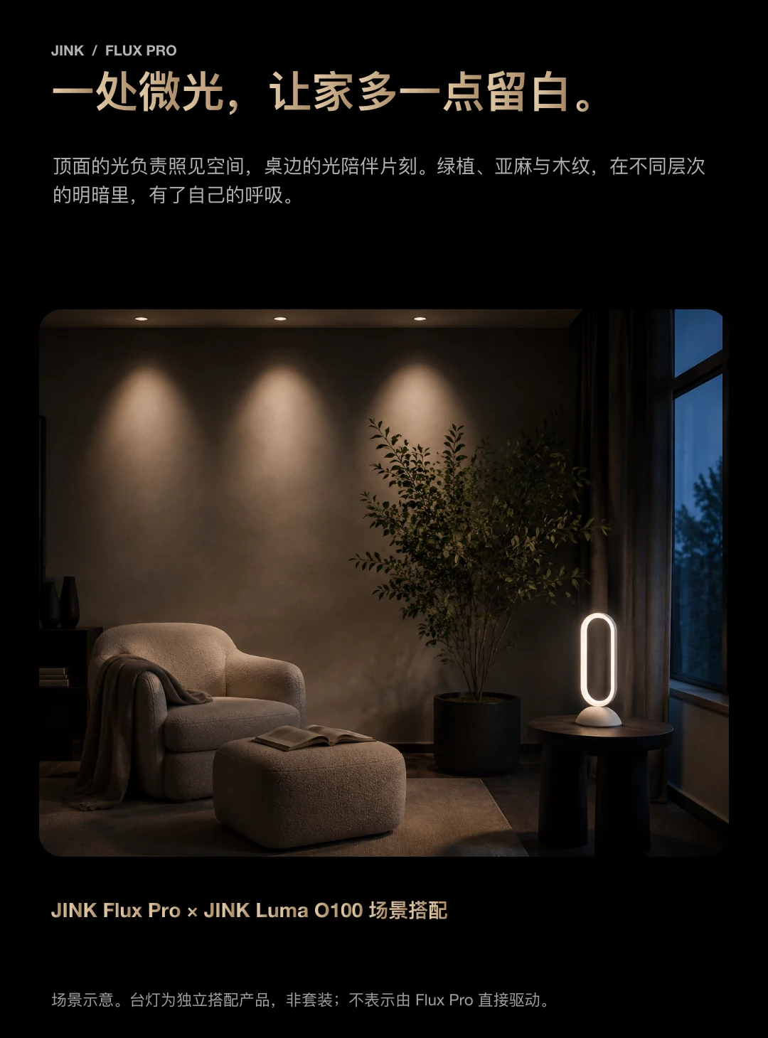 JINK 智能照明驱动 Flux Pro 中文产品资料,第 28 部分
