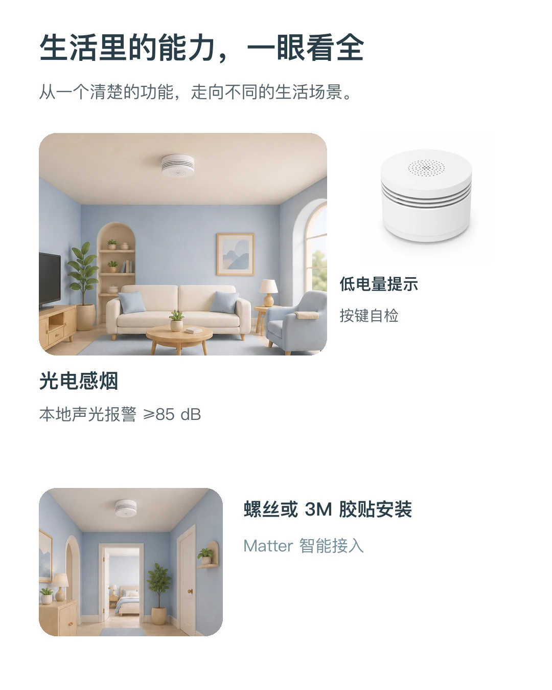 JINK 烟雾报警器 MIR-SM200 中文产品详情，第 2 部分